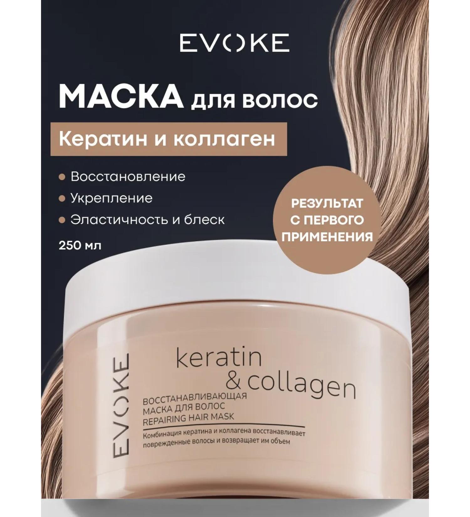 EVOKE Restoring hair mask Keratin and silk - Buy Online on GoSupps.com