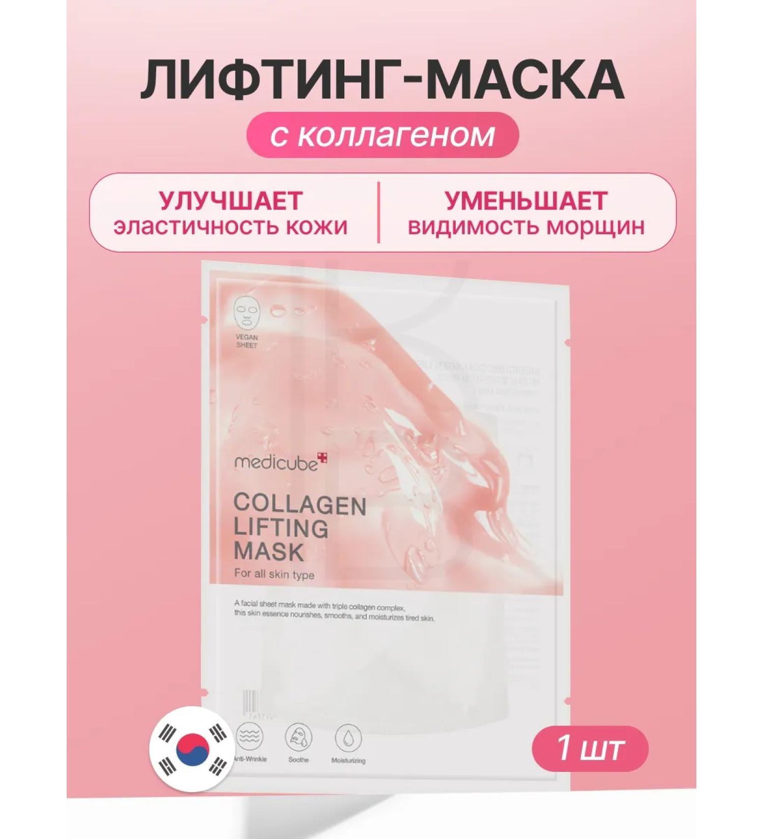 Medicube Lifting mask with collagen - Buy Online on GoSupps.com