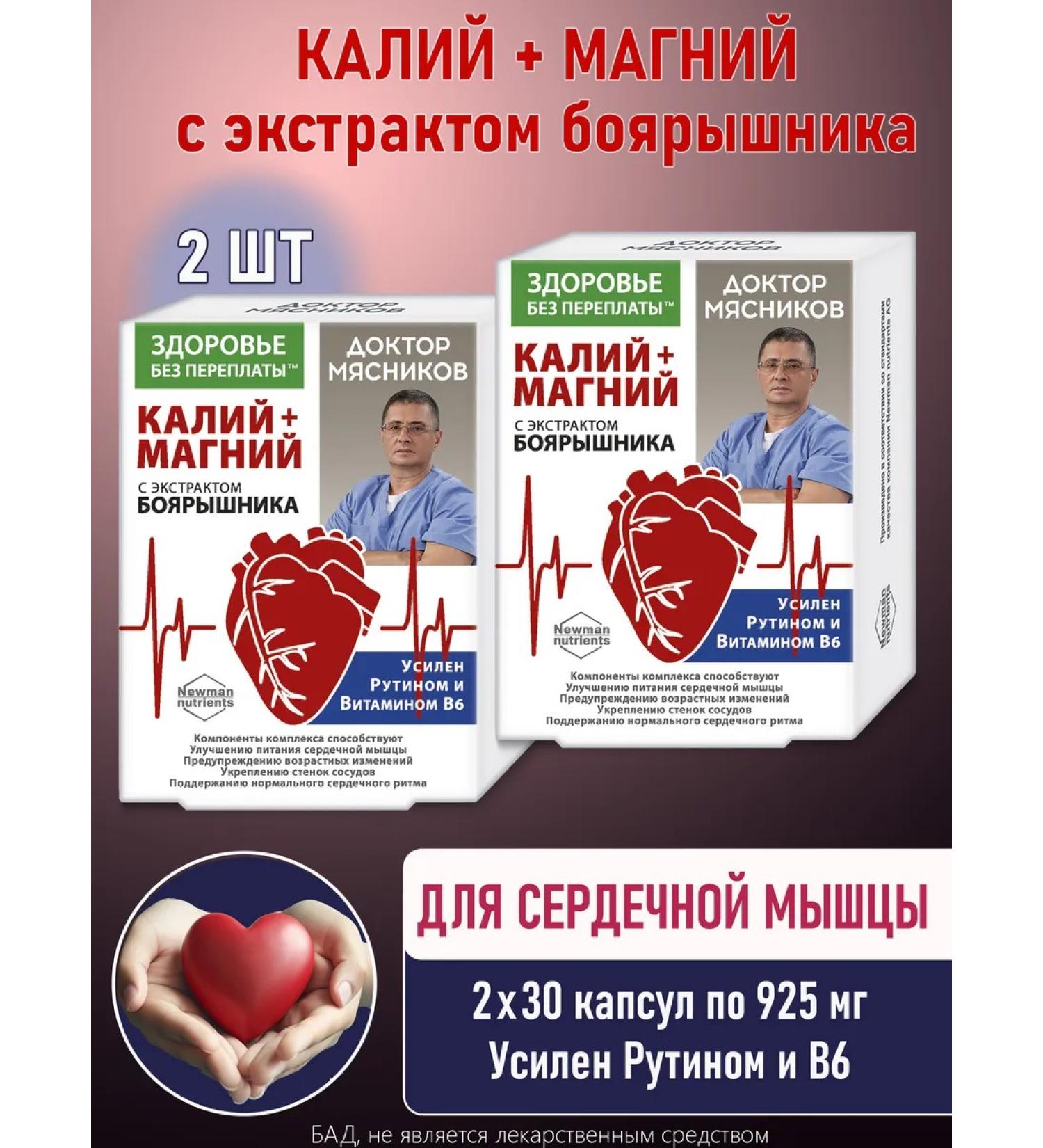 Health without overpaying Potassium magnesium with hawthorn extract 2 pcs - Buy Online on GoSupps.com