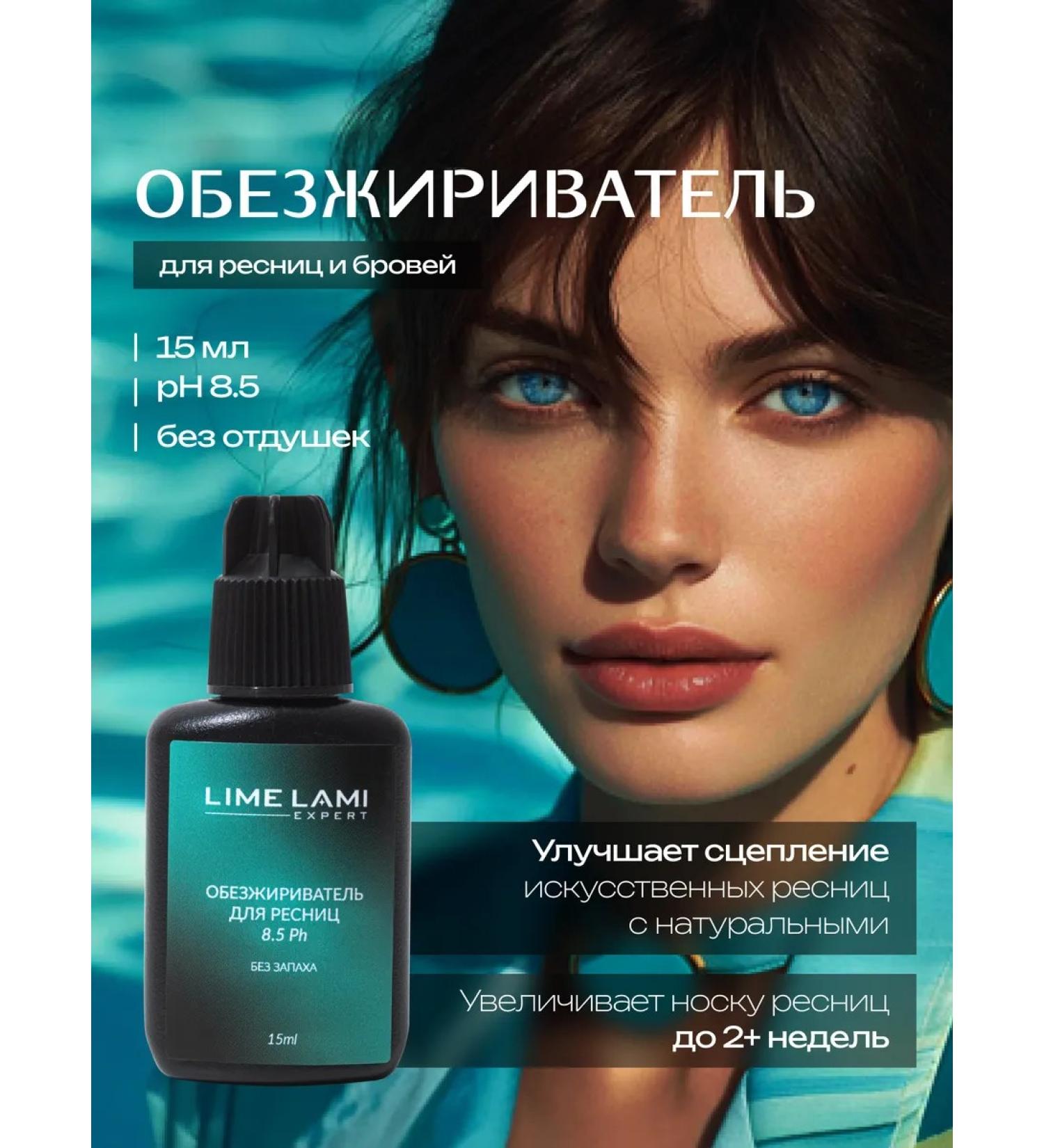 LimeLami Smirler for eyelashes and eyebrows without fragrance PN 8.5 - Buy Online on GoSupps.com