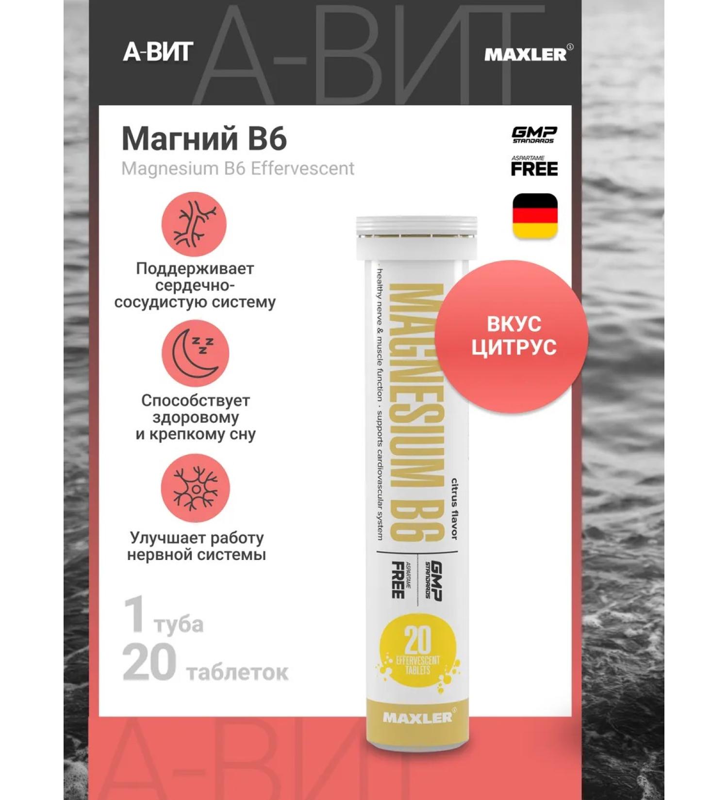 Magnesium maxler sparkling tablets with the taste of citrus 1 tube - Buy Online on GoSupps.com