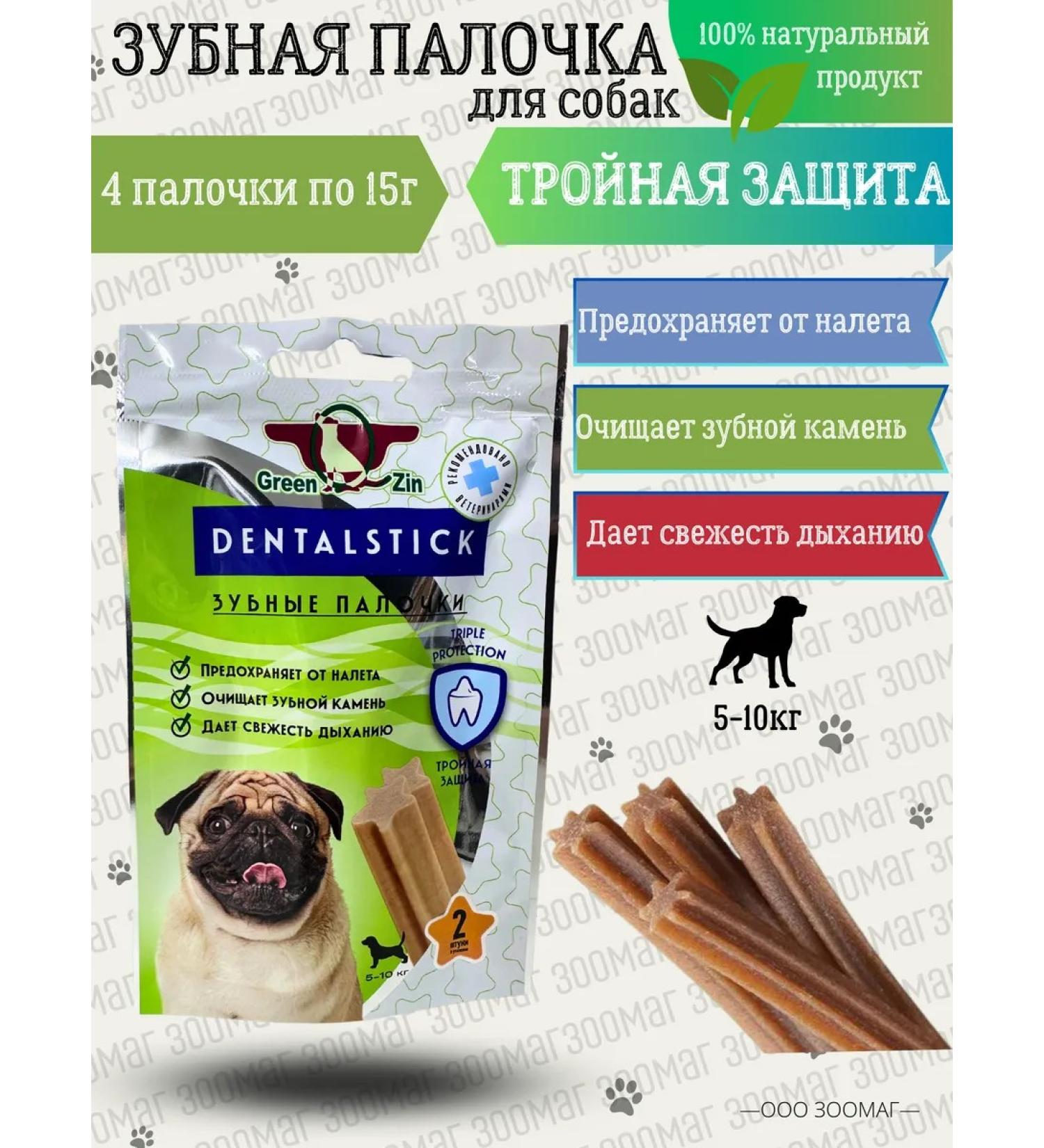 Green QZin Dog treat for dogs 4 pcs 15g - Buy Online on GoSupps.com
