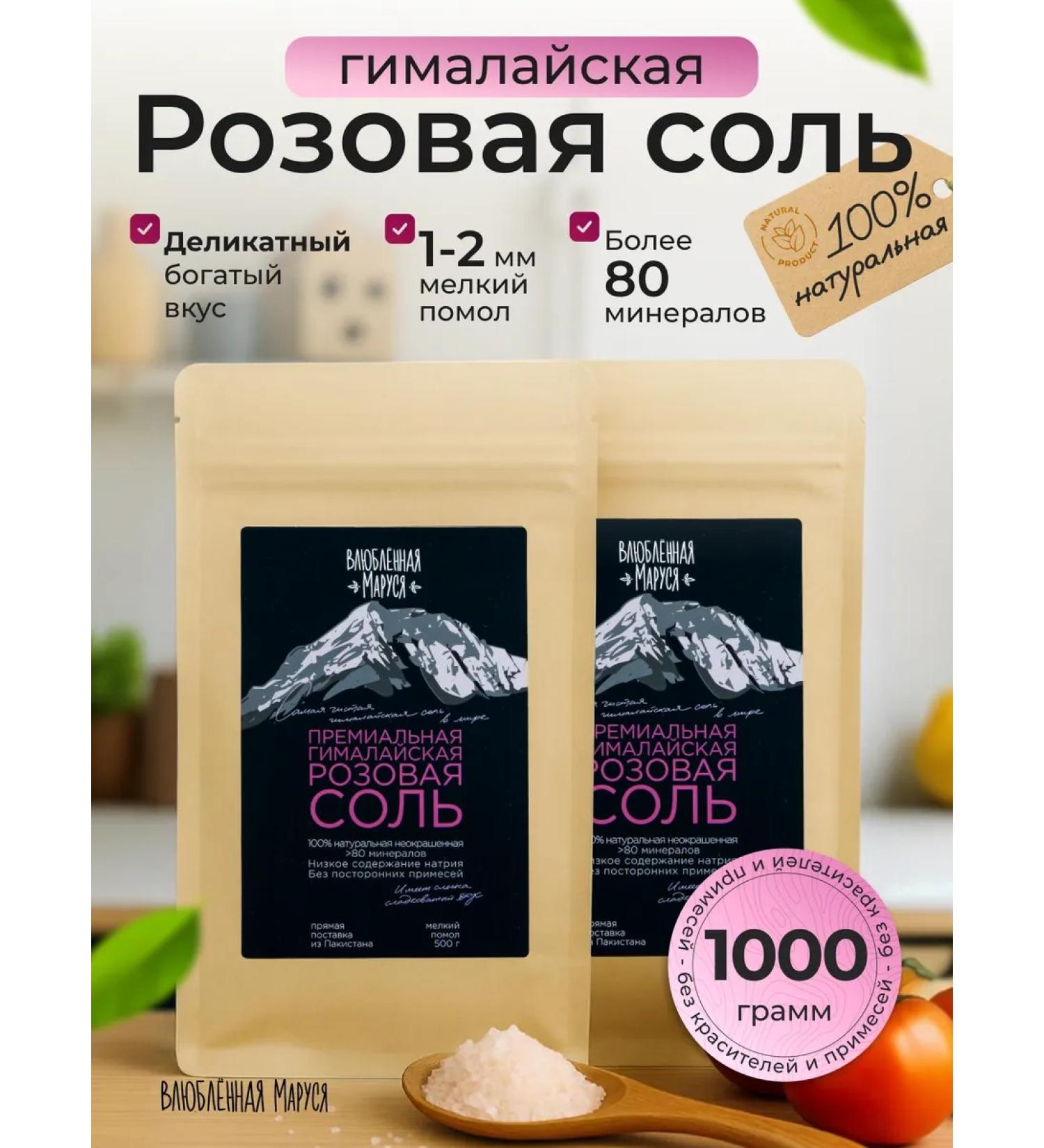 Marusya in Love Himalayan salt small grinding 1000g - Buy Online on GoSupps.com