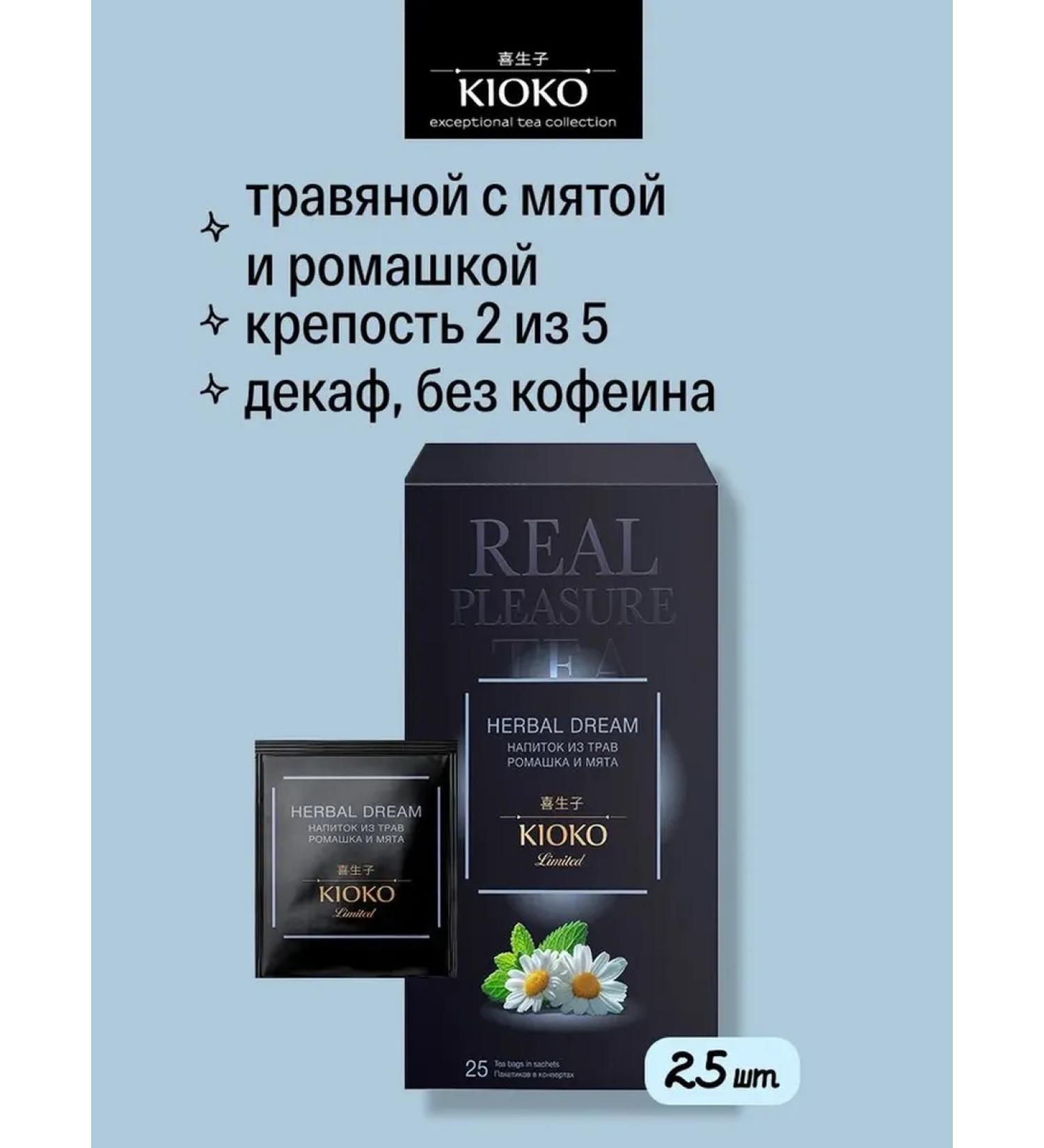 KIOKO Tea with chamomile and mint Limited 25 pcs - Buy Online on GoSupps.com