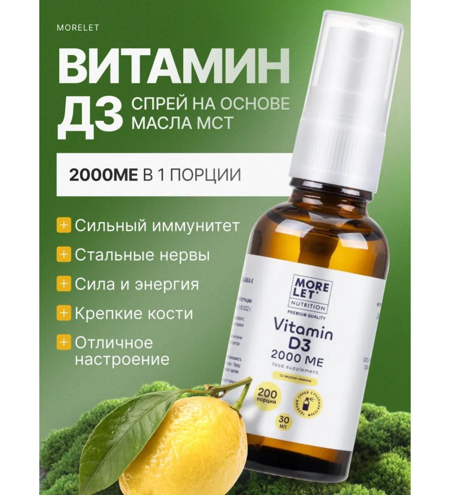 MORELET Vitamin D3 2000 me e with oil MST spray - Buy Online on GoSupps.com
