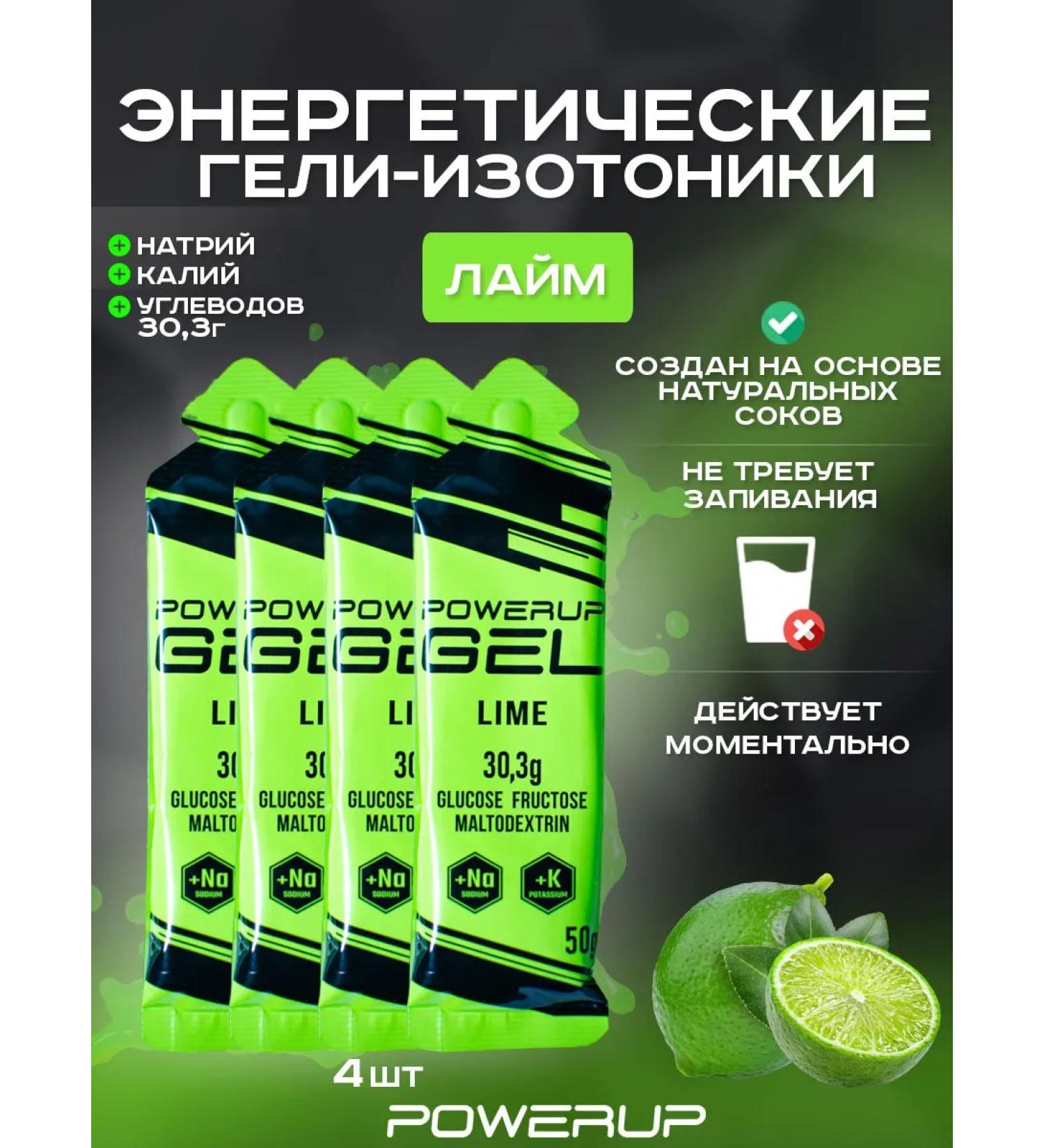 Powerup Energy gel isotonic 50g lime 4 pcs - Buy Online on GoSupps.com