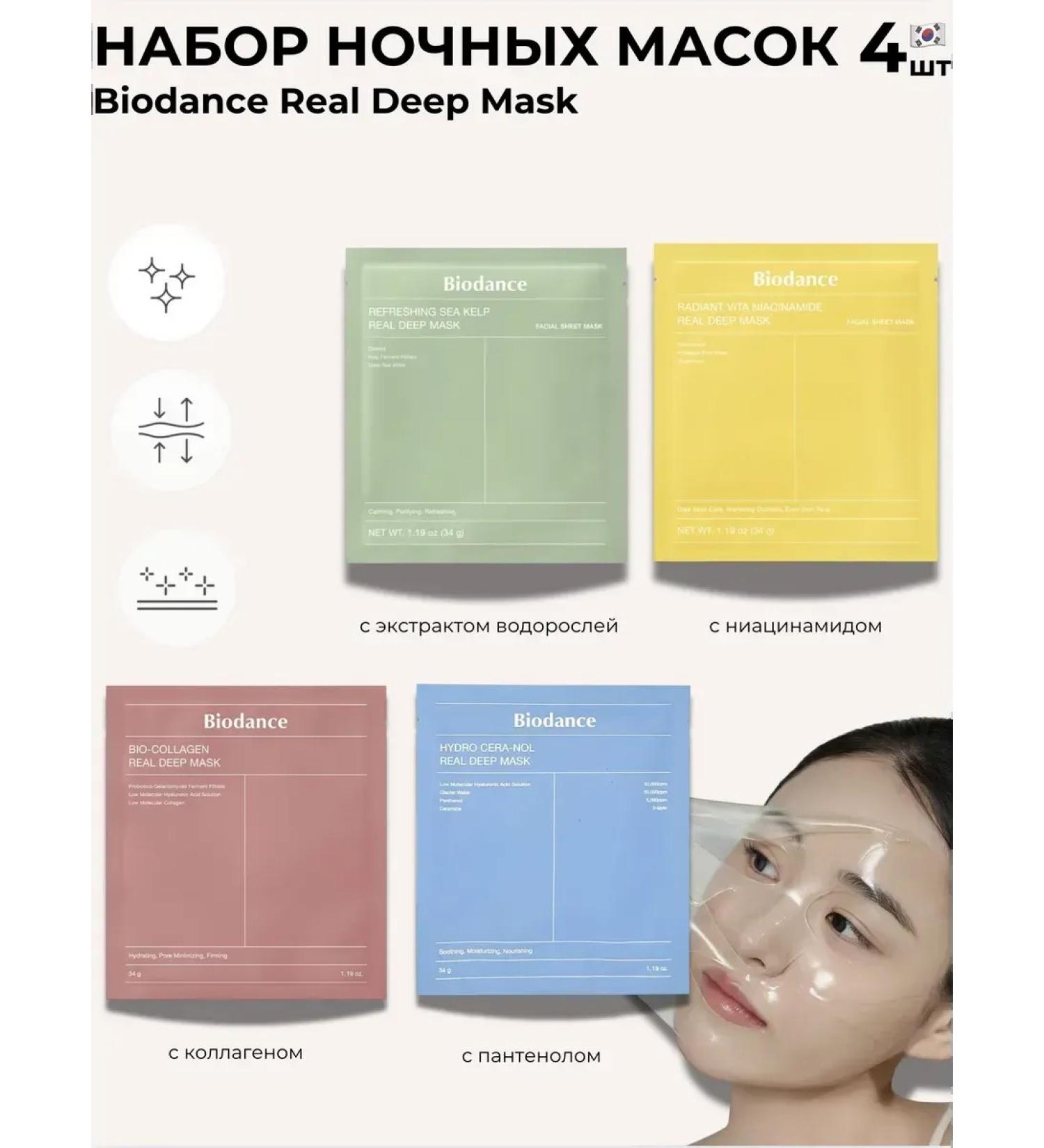 BIODANCE The most effective night masks melting in front of 4pcs
