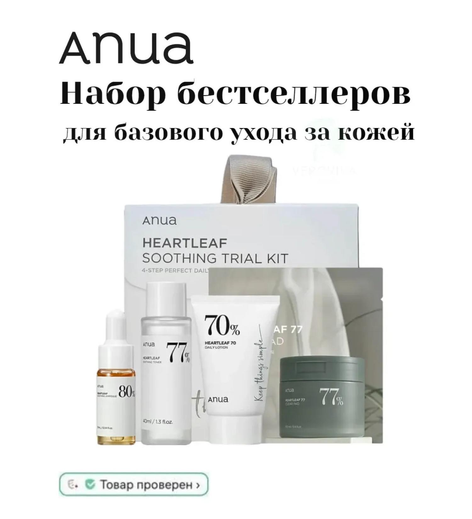 Anua Set of face miniatures Heartleaf Soothing Trita Kit - Buy Online on GoSupps.com