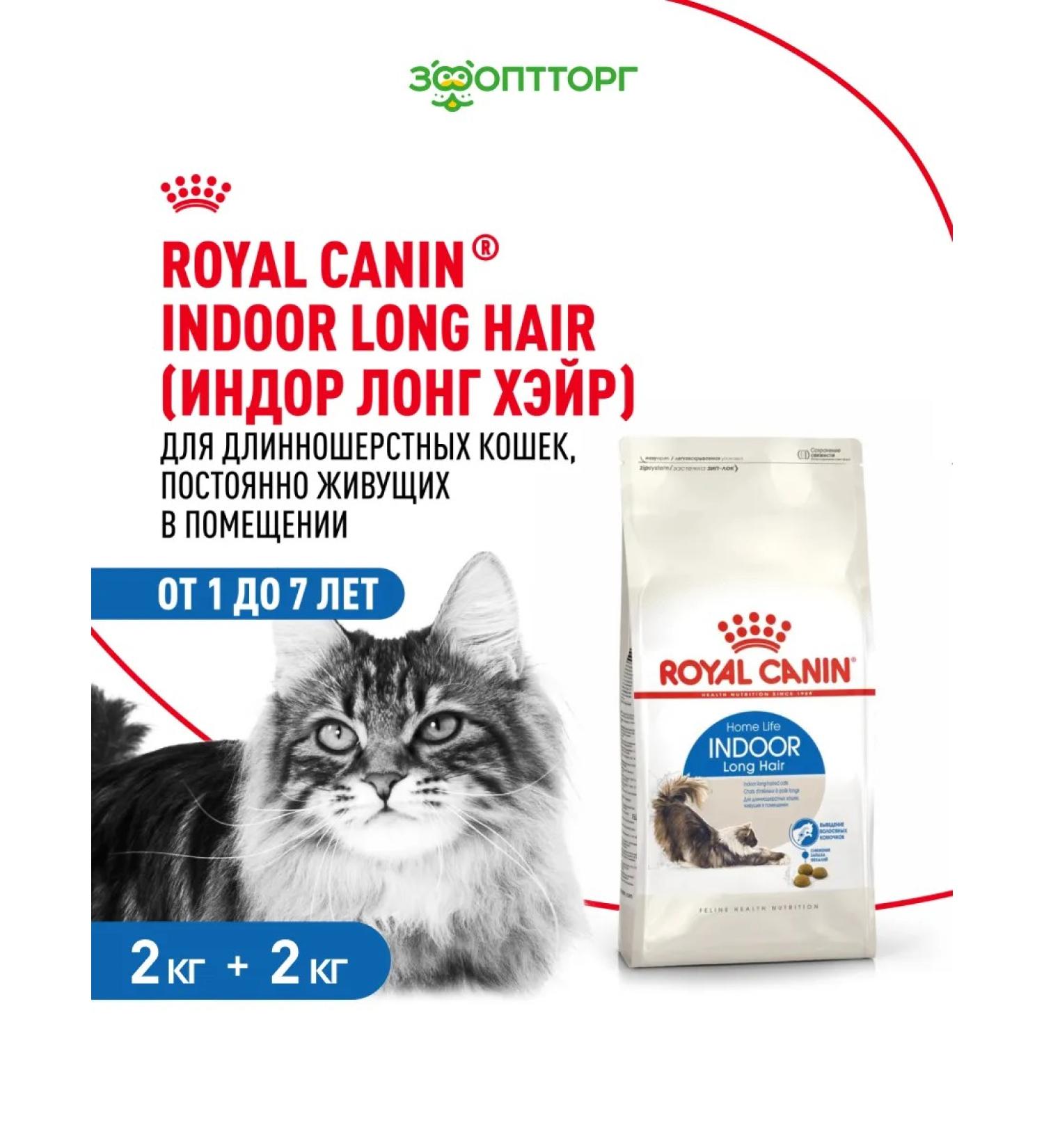 ROYAL CANIN Dry food Long Hair for long -haired cats 2 kg x 2 pcs - Buy Online on GoSupps.com