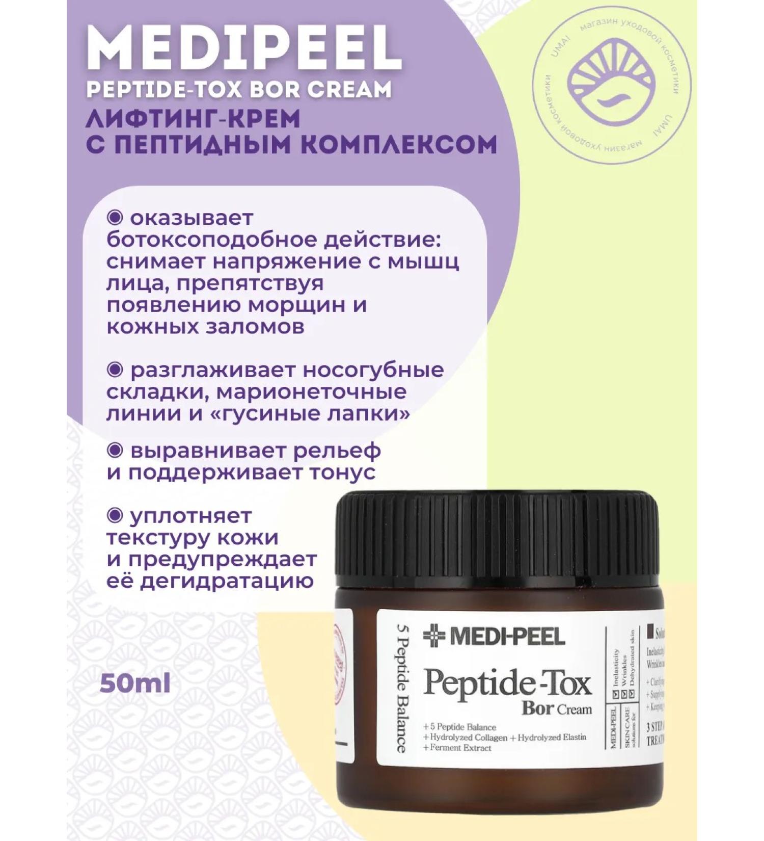 medipeel Facial cream TOX BOR CREAM - Buy Online on GoSupps.com
