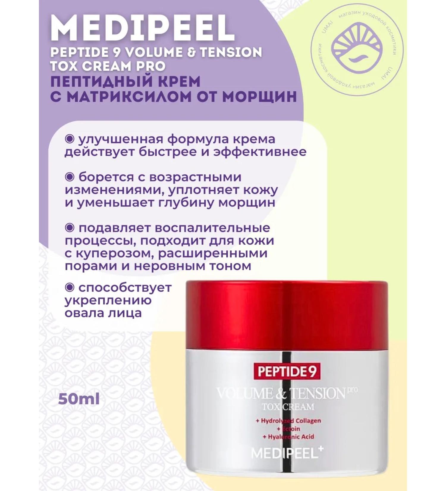 medipeel Face cream Volume & Tension Tox Cream Pro - Buy Online on GoSupps.com