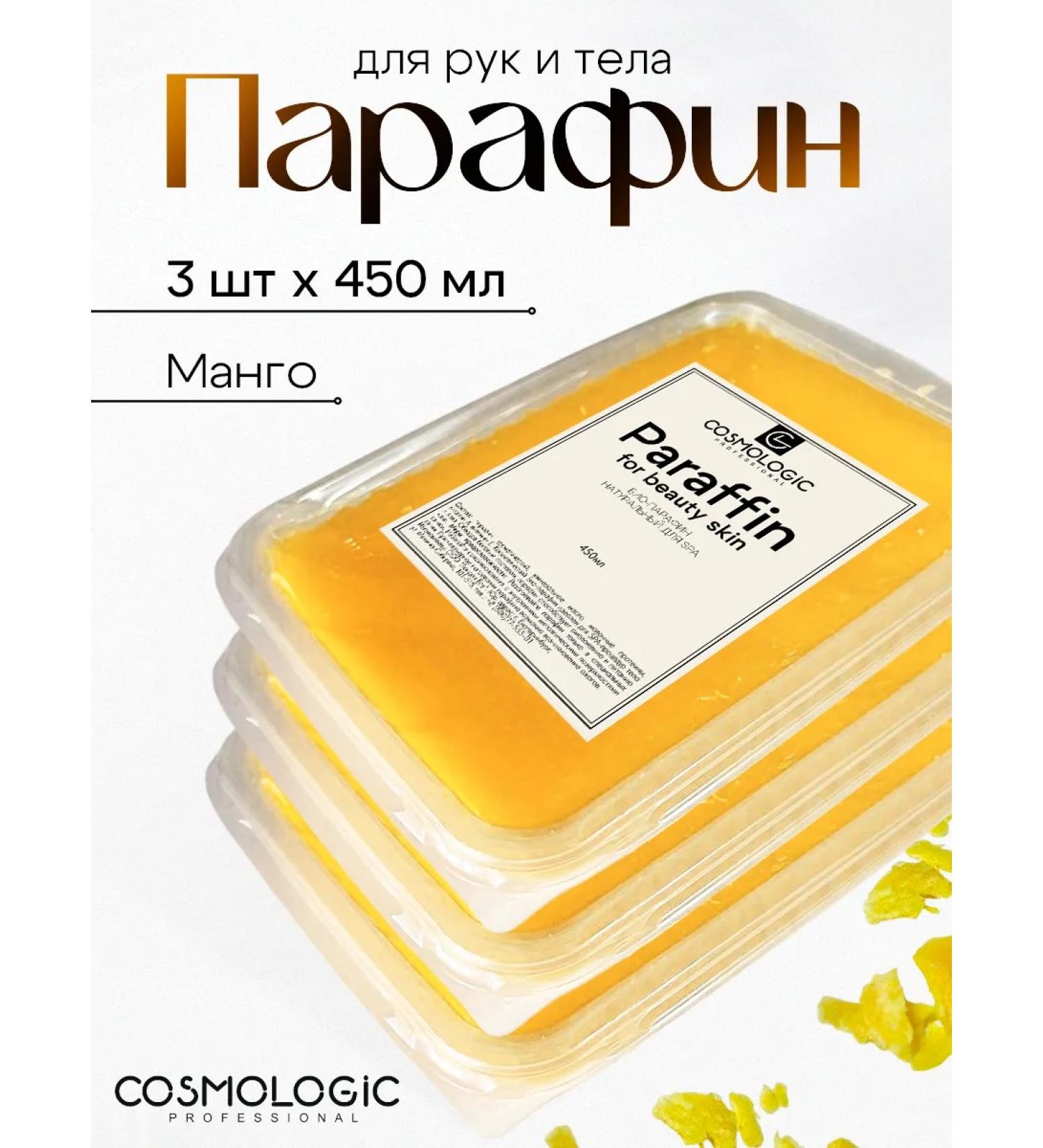 COSMOLOGIC Parafin for the hands and legs of mangoes 3 pcs - Buy Online on GoSupps.com
