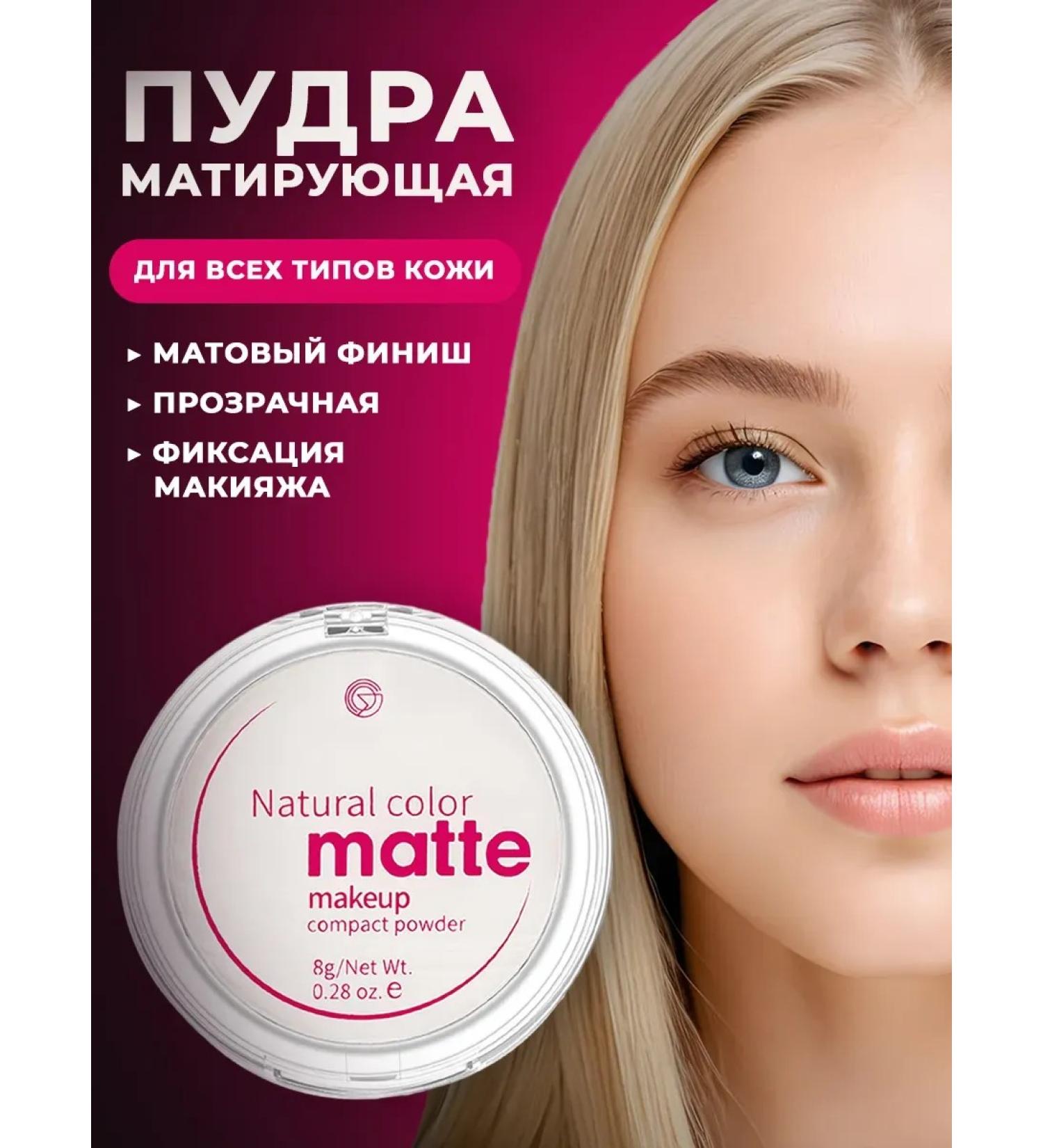 The matting powder of Natural Color Matte - Buy Online on GoSupps.com
