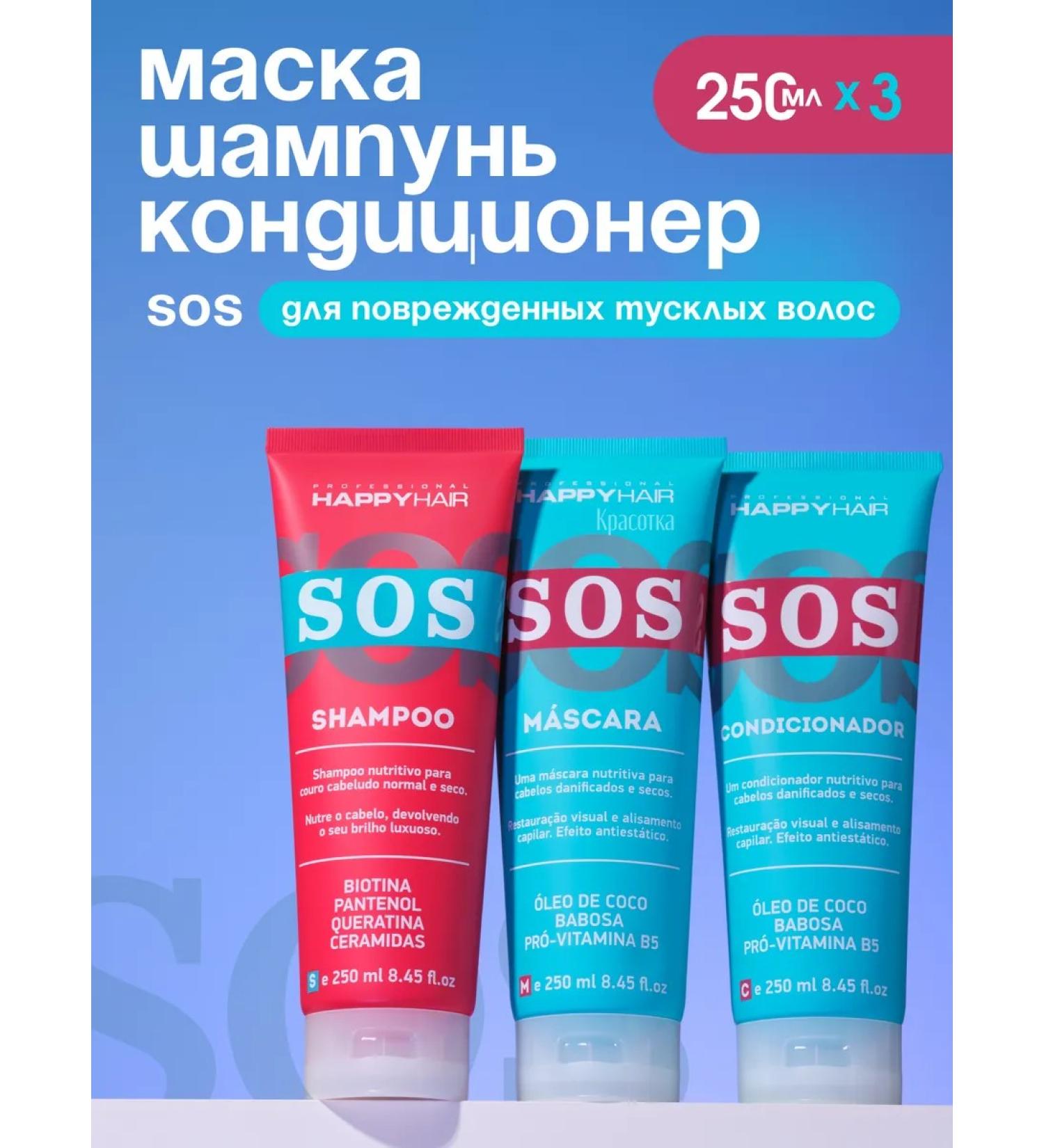 Happy Hair Set of shampoo masks and air conditioning SOS - Buy Online on GoSupps.com