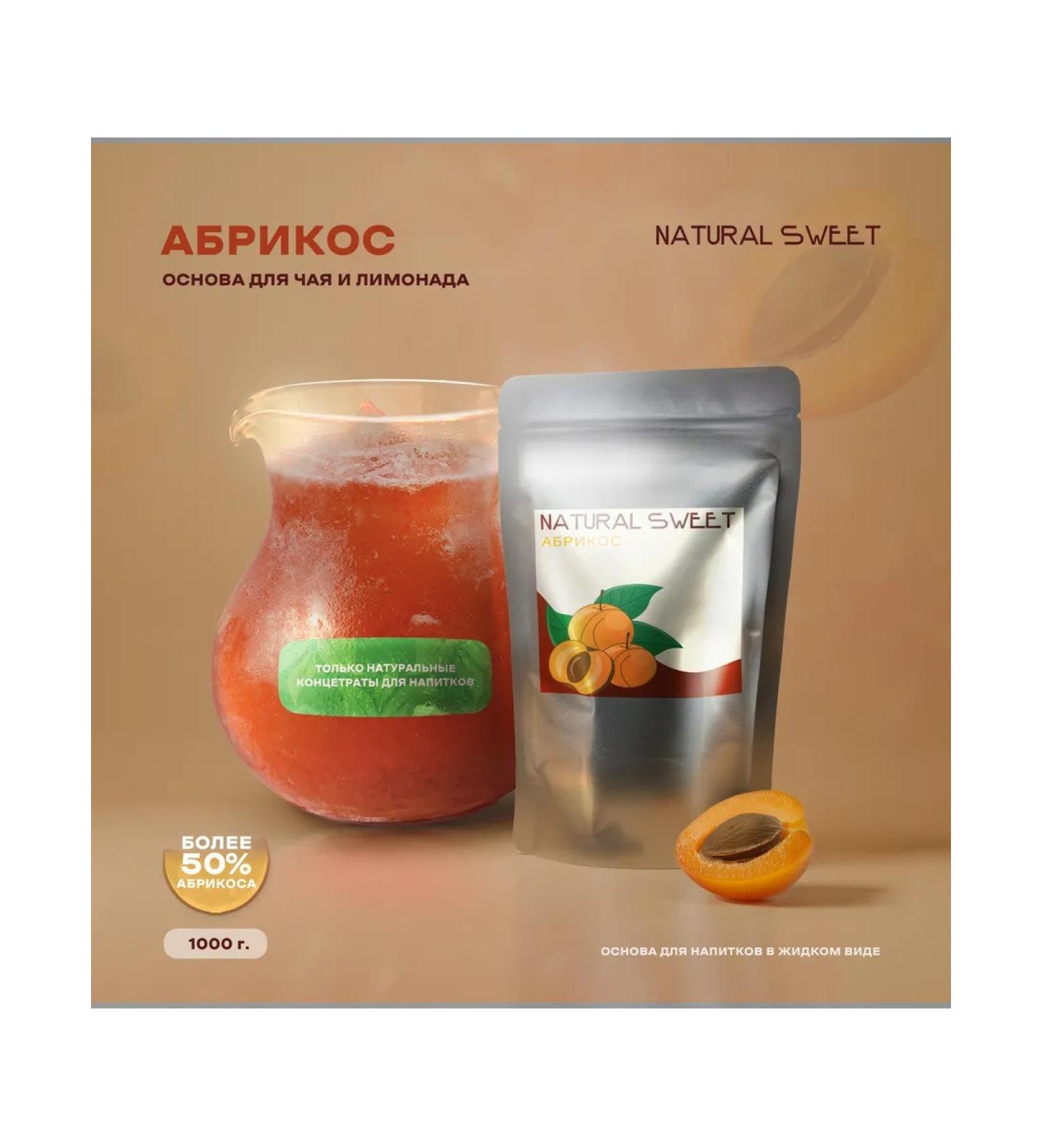 The basis for drinks apricot (1 kg) - Buy Online on GoSupps.com