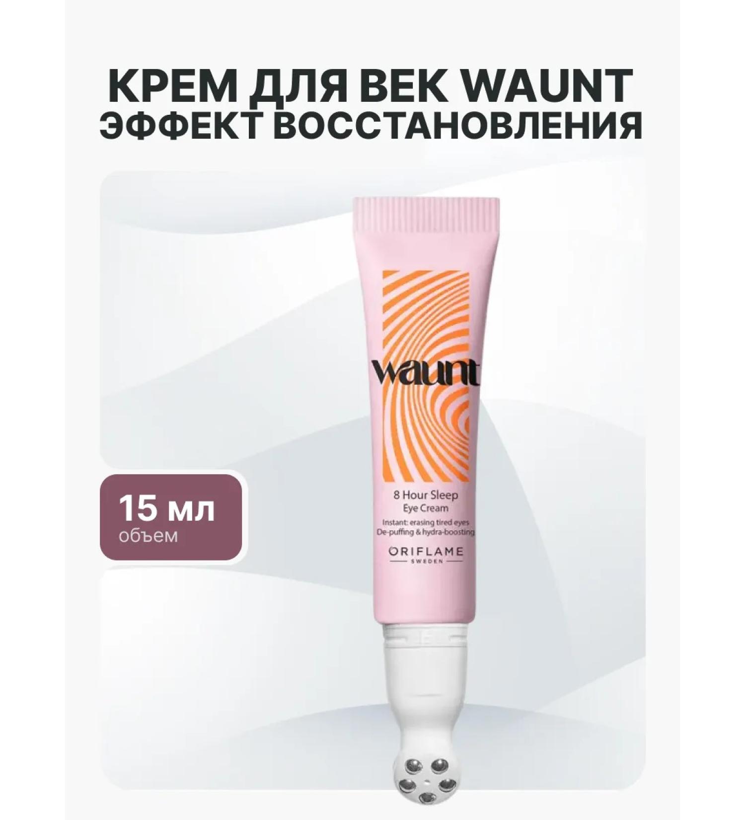 Oriflame Skin cream around the eyes Waunt