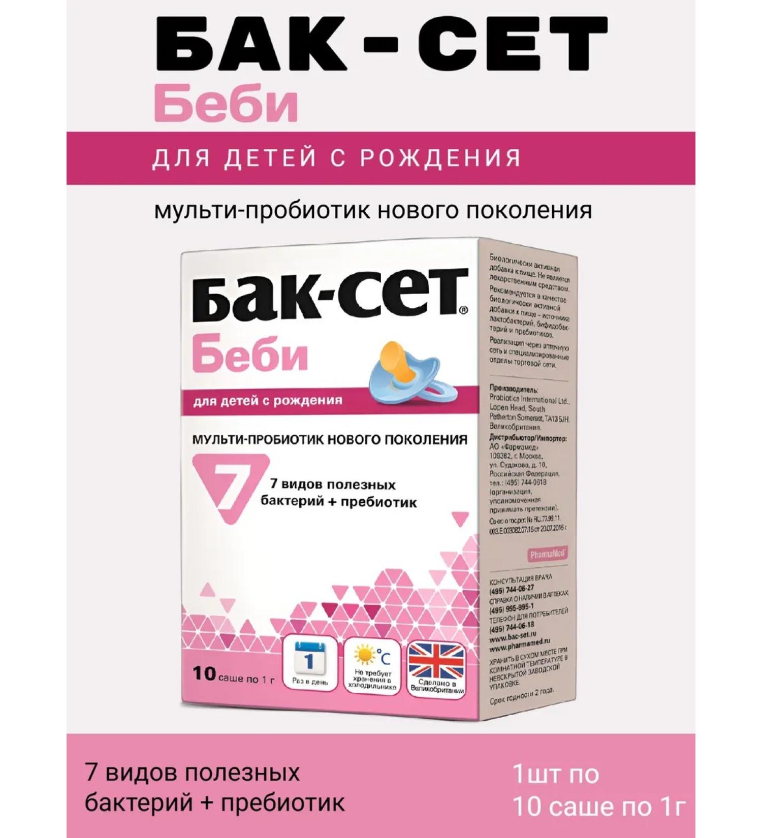 Buck set Baby probiotic for children 10 Sasha 1pc - Buy Online on GoSupps.com