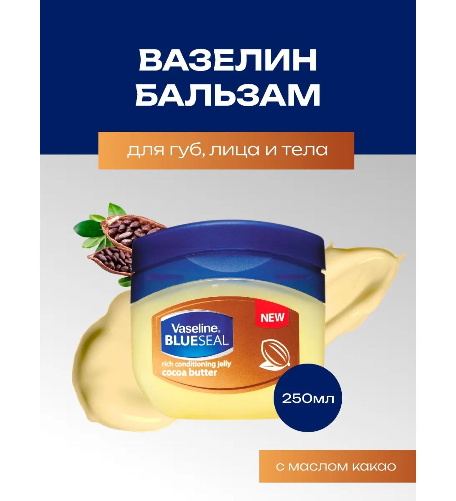 Vaseline for lips faces and bodies with cocoa 250 ml - Buy Online on GoSupps.com