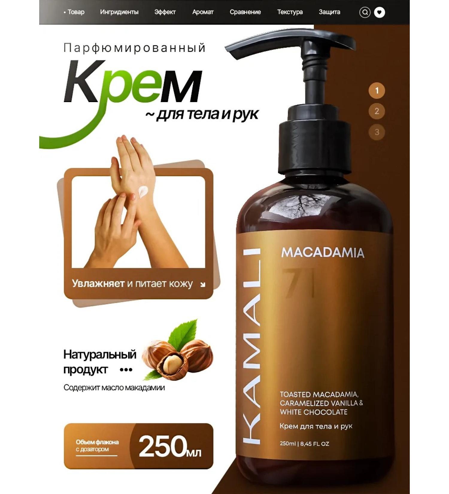 Kamali Maacadamia moisturizer for body and hands - Buy Online on GoSupps.com