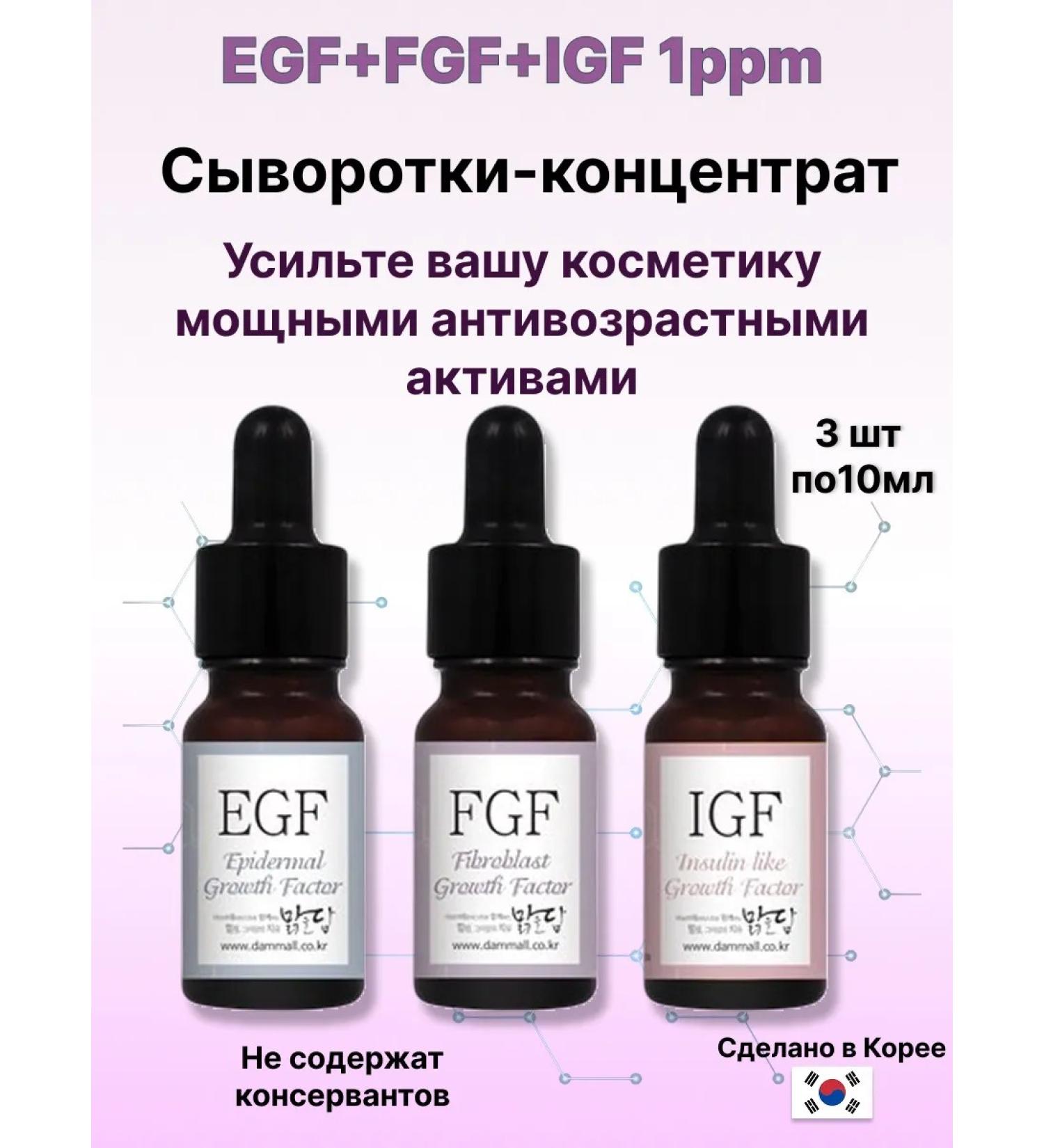 Malgeuldam EGF+FGF+IGF serum concentrate 3 pcs 10 ml - Buy Online on GoSupps.com
