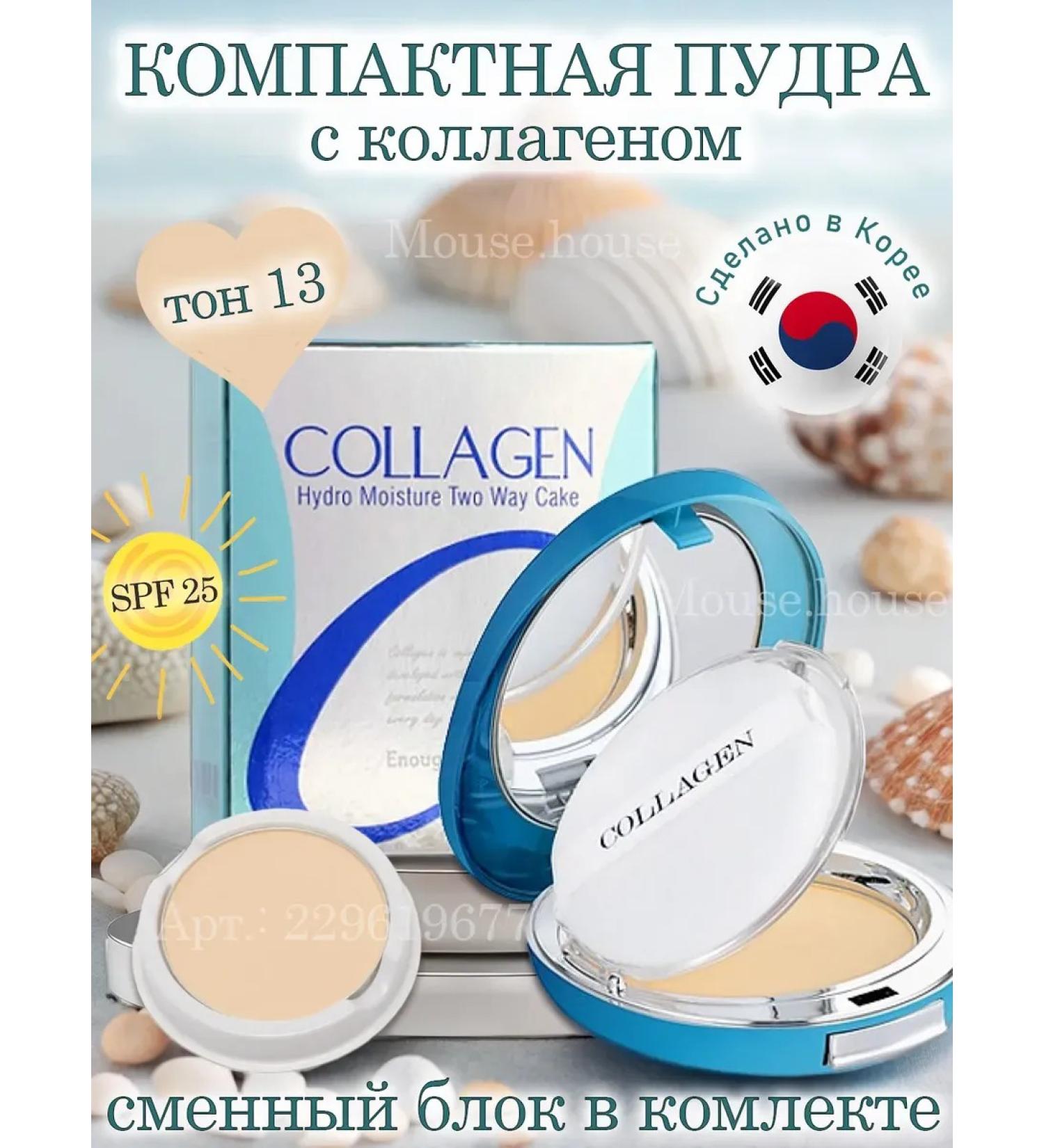 The powder matting compact with collagen SPF 25 - Buy Online on GoSupps.com