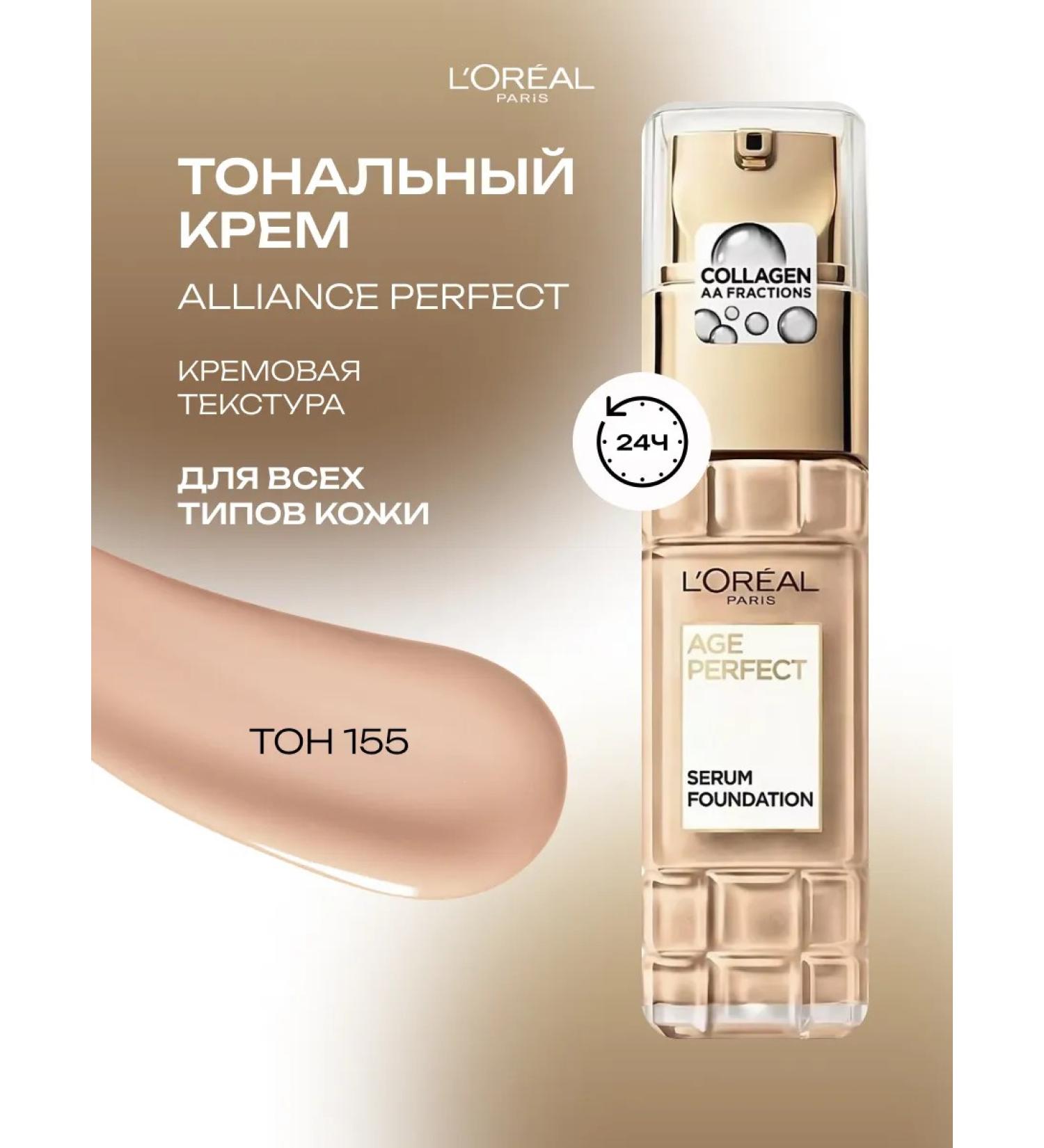 L'OREAL Tonal Cream Alliance Perfect tone 155 - Buy Online on GoSupps.com