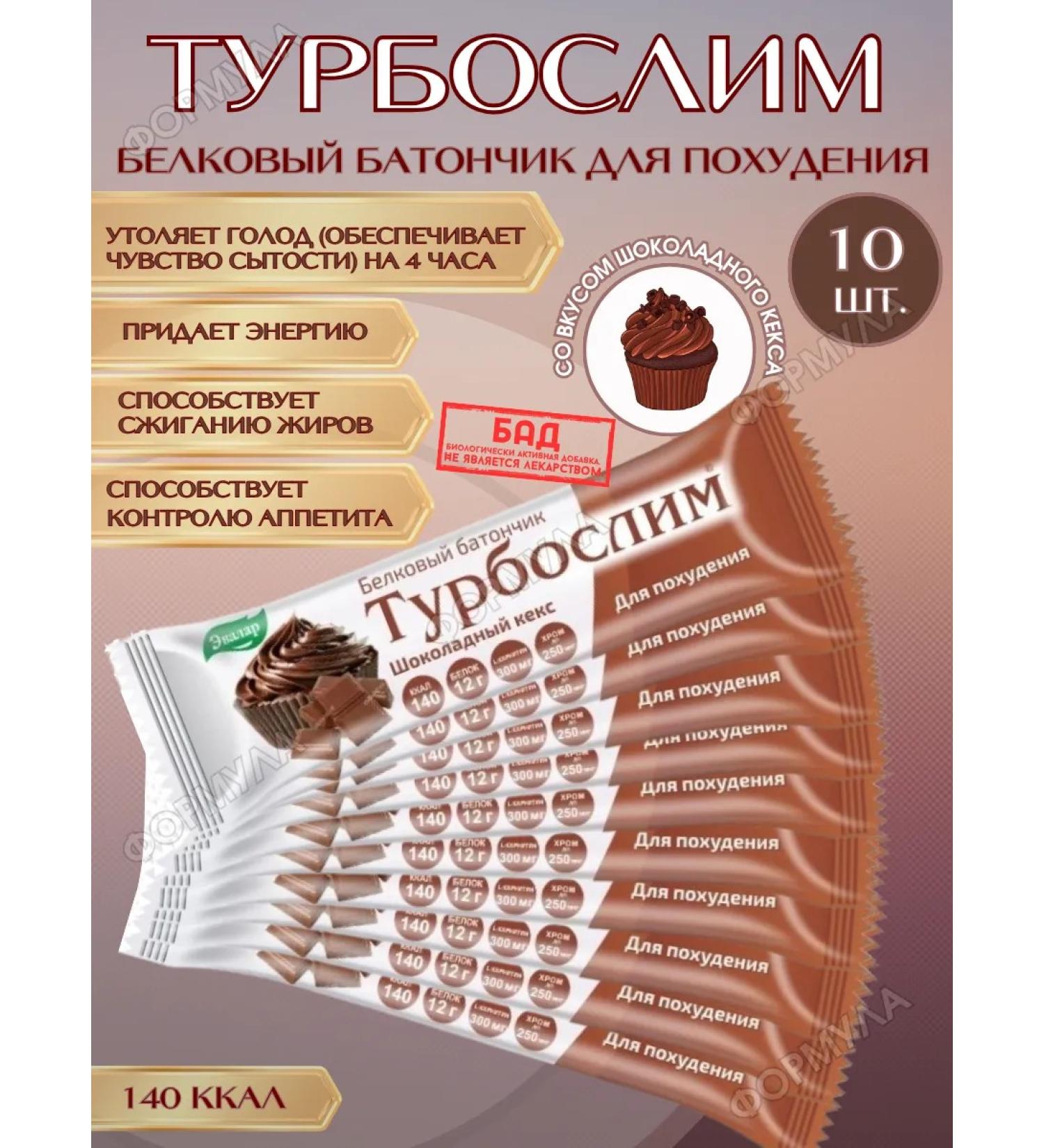 TURBOSLIM Baton when losing weight with the taste of chocolate cupcake 10 pcs - Buy Online on GoSupps.com