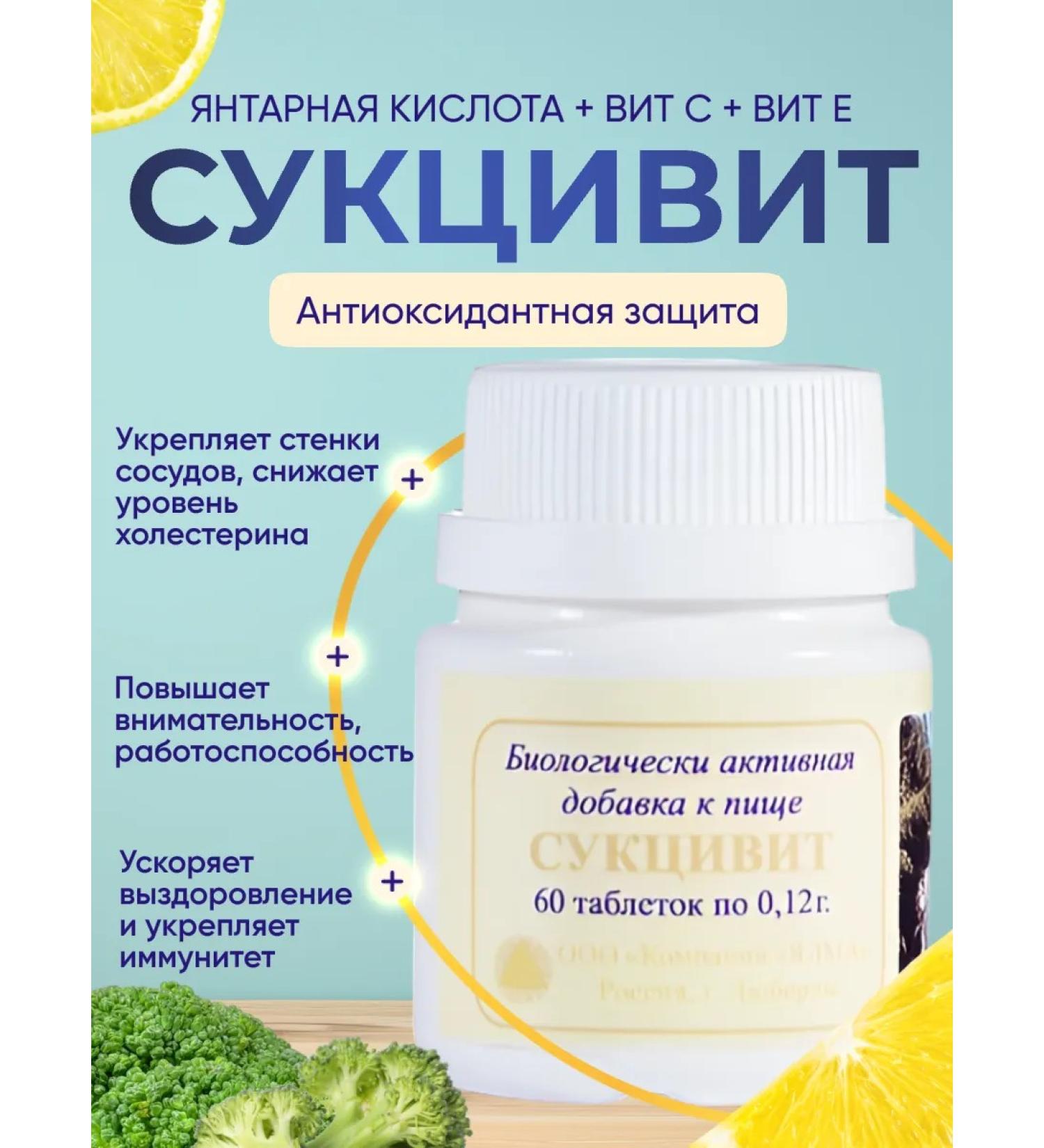 YALMA Succinite amber acid vitamin C and E - Buy Online on GoSupps.com