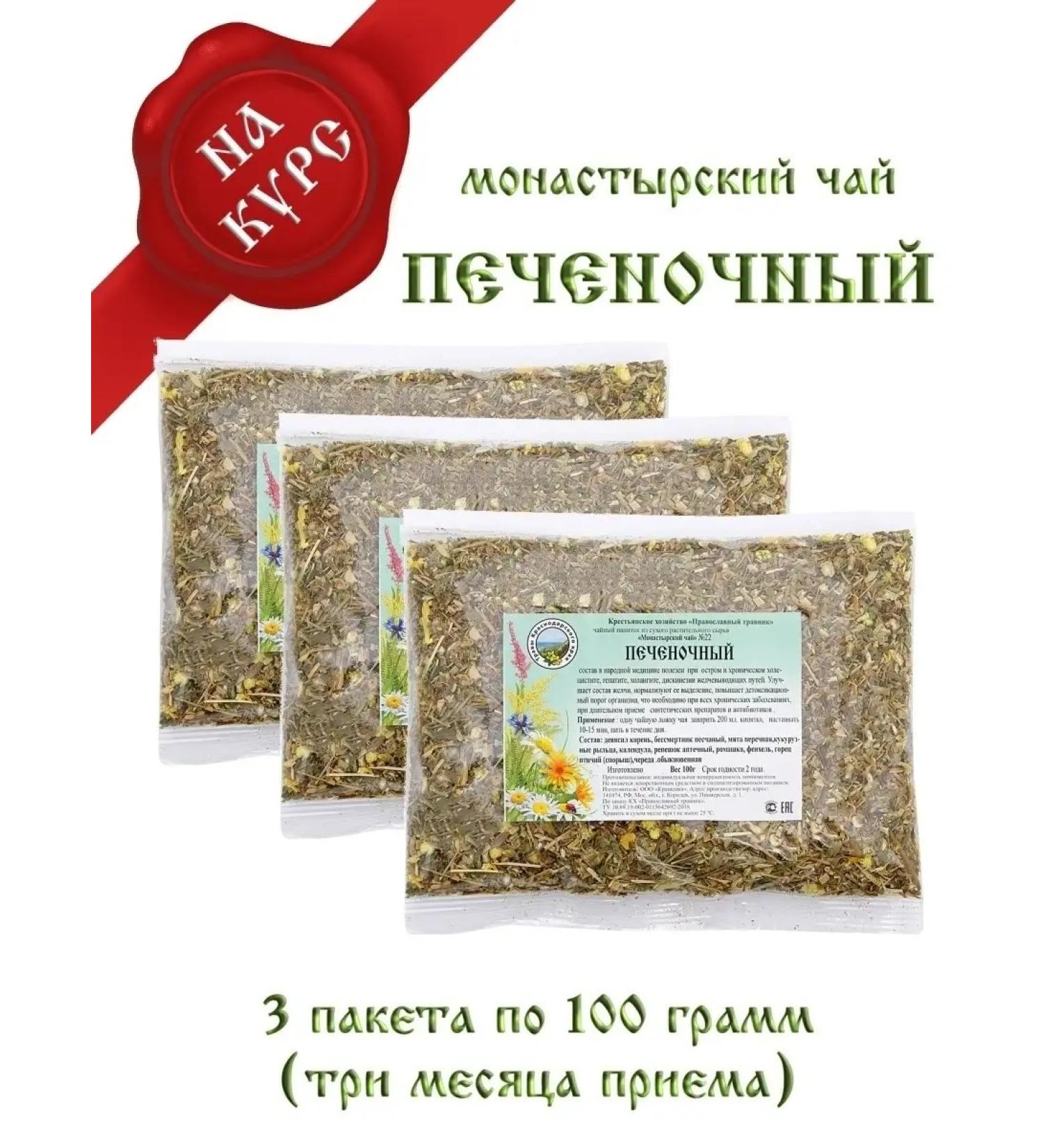 Orthodox herbalist Monastic tea No. 22 liver 3x100g (per course) - Buy Online on GoSupps.com
