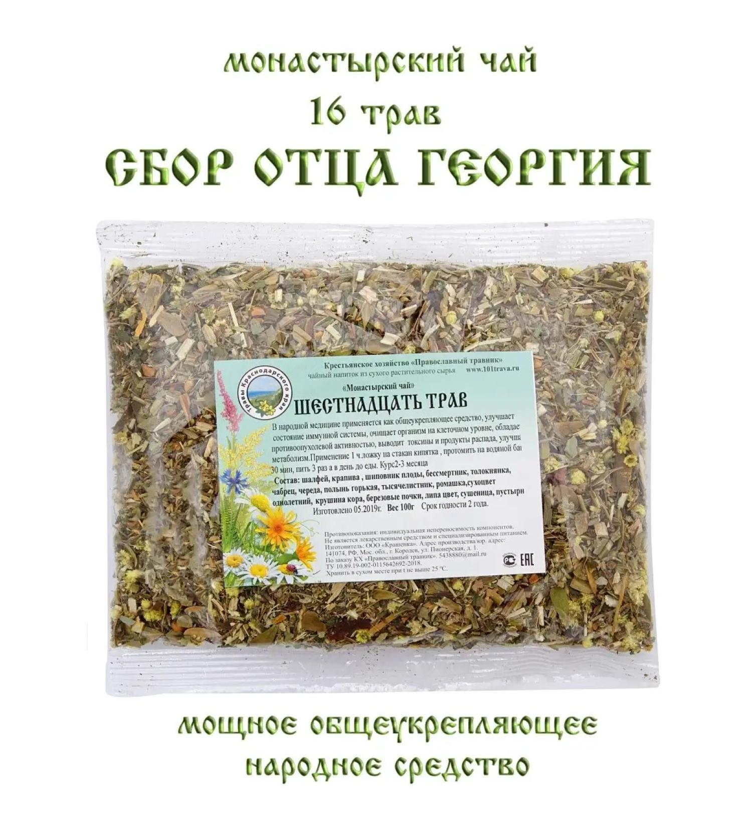 Orthodox herbalist Herbal collection of sixteen herbs 100g - Buy Online on GoSupps.com