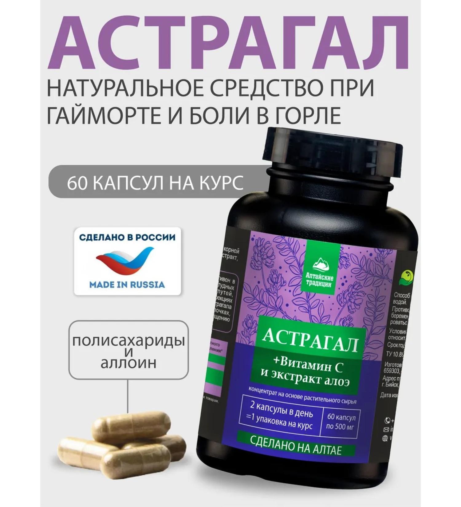 Altai traditions Astral + vitamin C in capsules - Buy Online on GoSupps.com