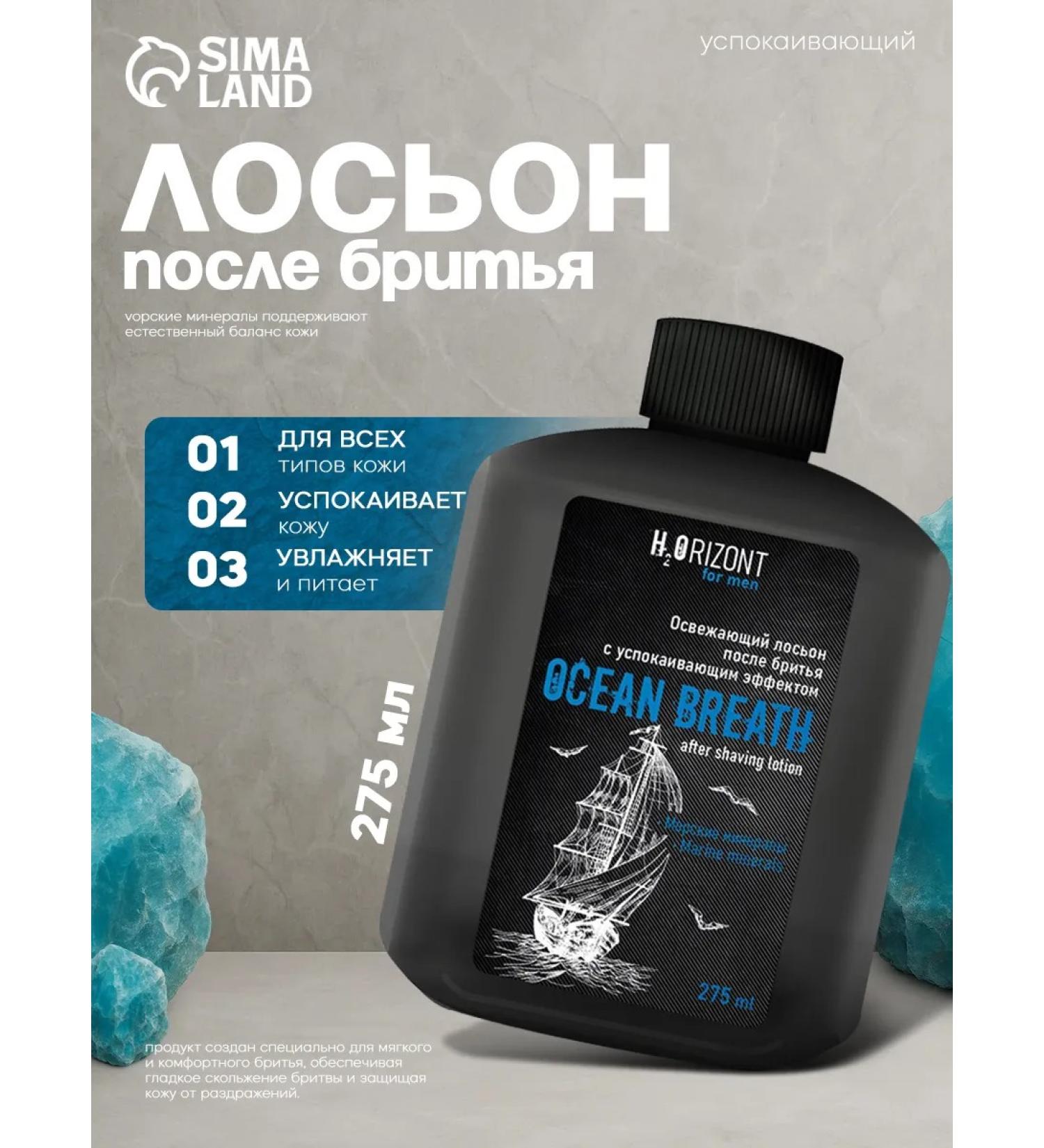 Lotion after shaving a soothing 275 ml - Buy Online on GoSupps.com