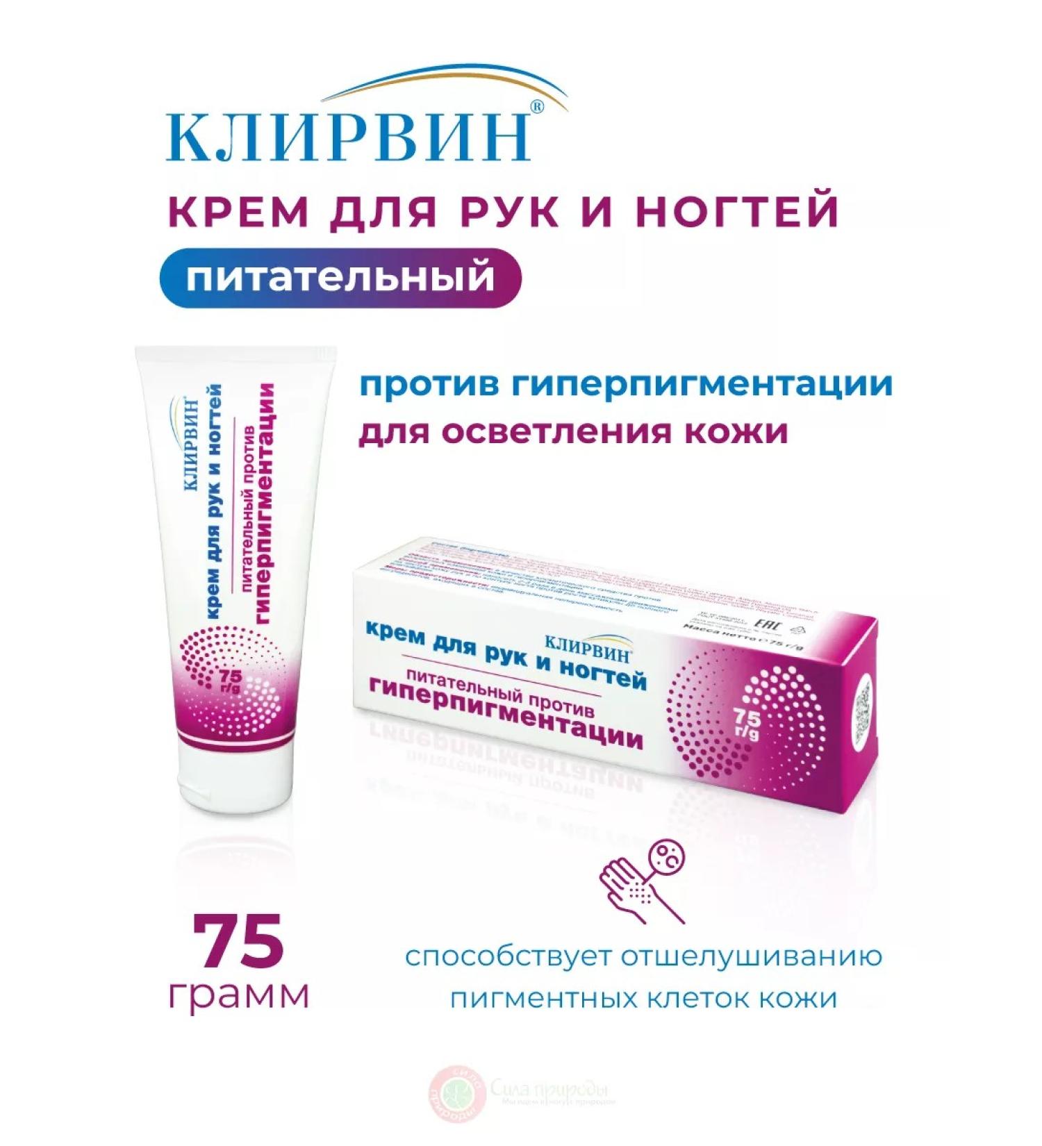 Clearvin Hand and nail cream is nutritious against hyperpigmentation - Buy Online on GoSupps.com