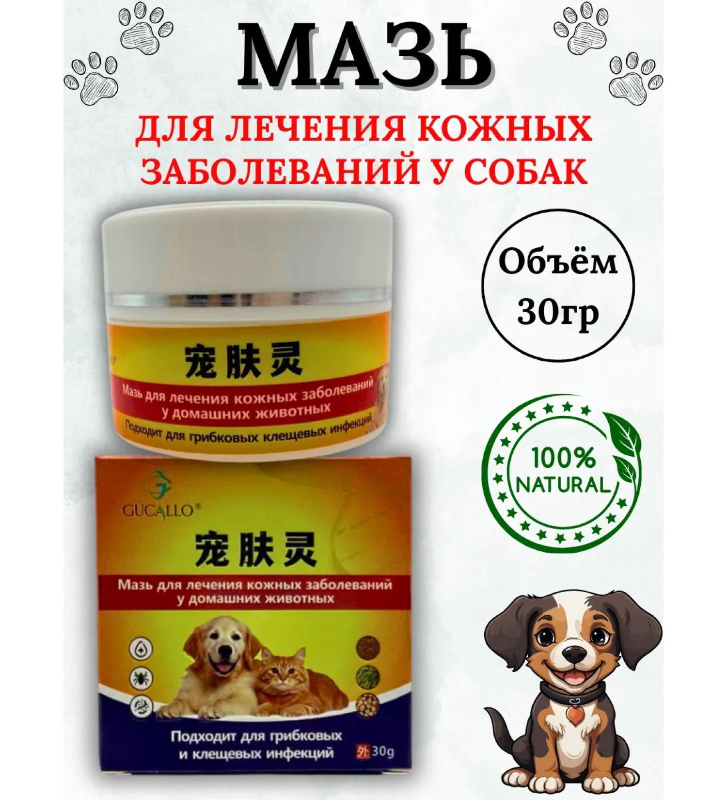 NATAL Miracle ointment for dogs lichen dermatitis scabies of seborrhea - Buy Online on GoSupps.com