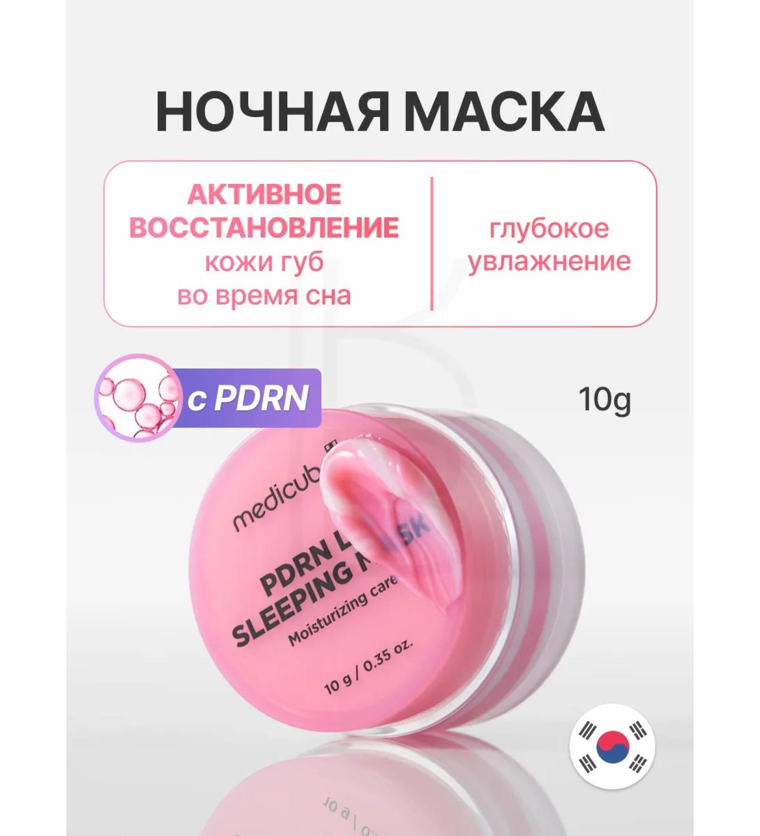 Medicube Mask for lips Night 10 g - Buy Online on GoSupps.com