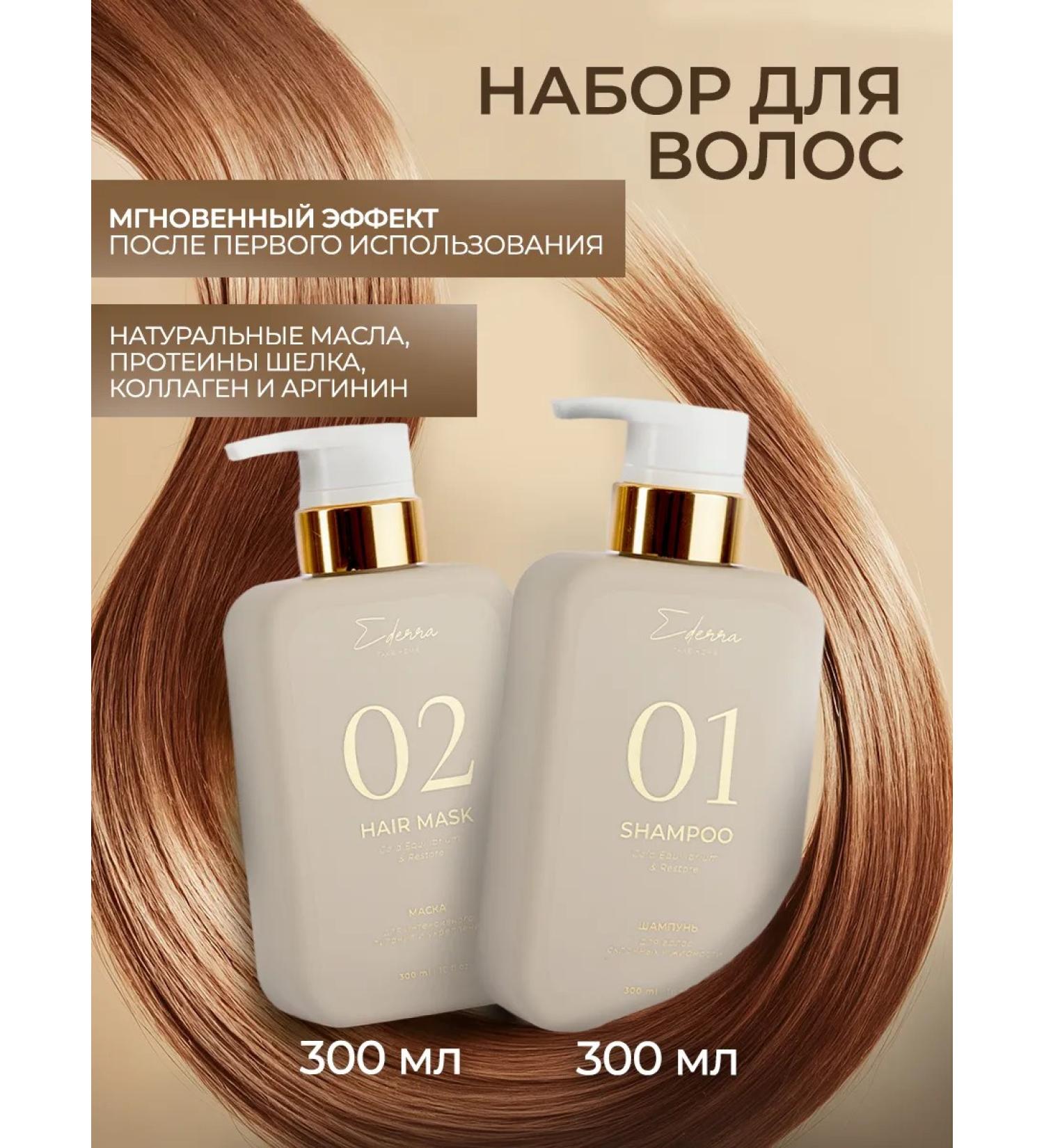 Ederra YOURLAB Set for oily hair with sulfate shampoo 300 ml - Buy Online on GoSupps.com