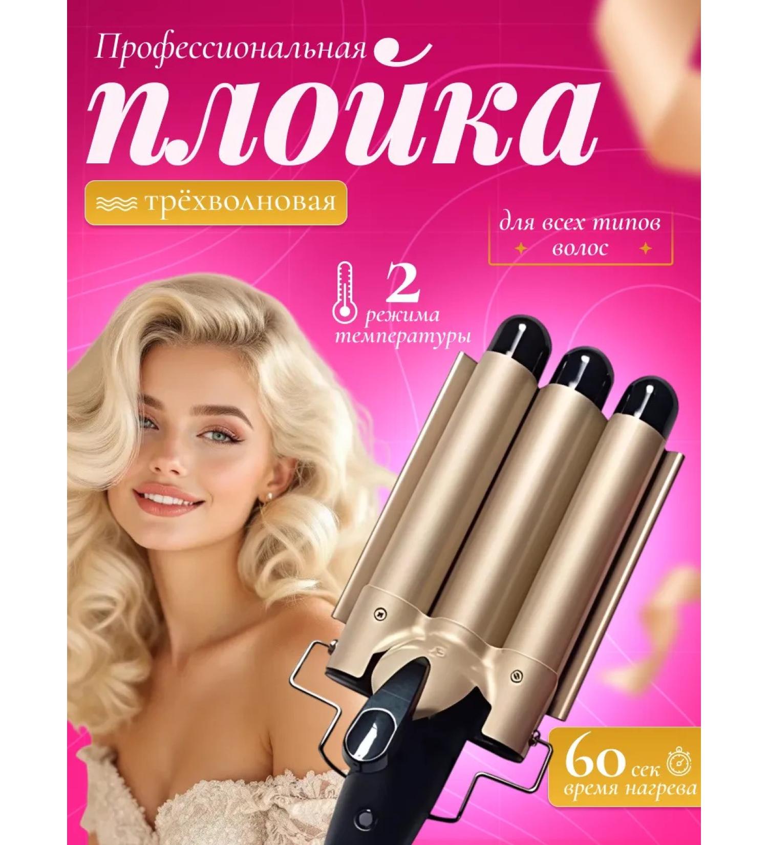 Triple wave curling iron - Buy Online on GoSupps.com