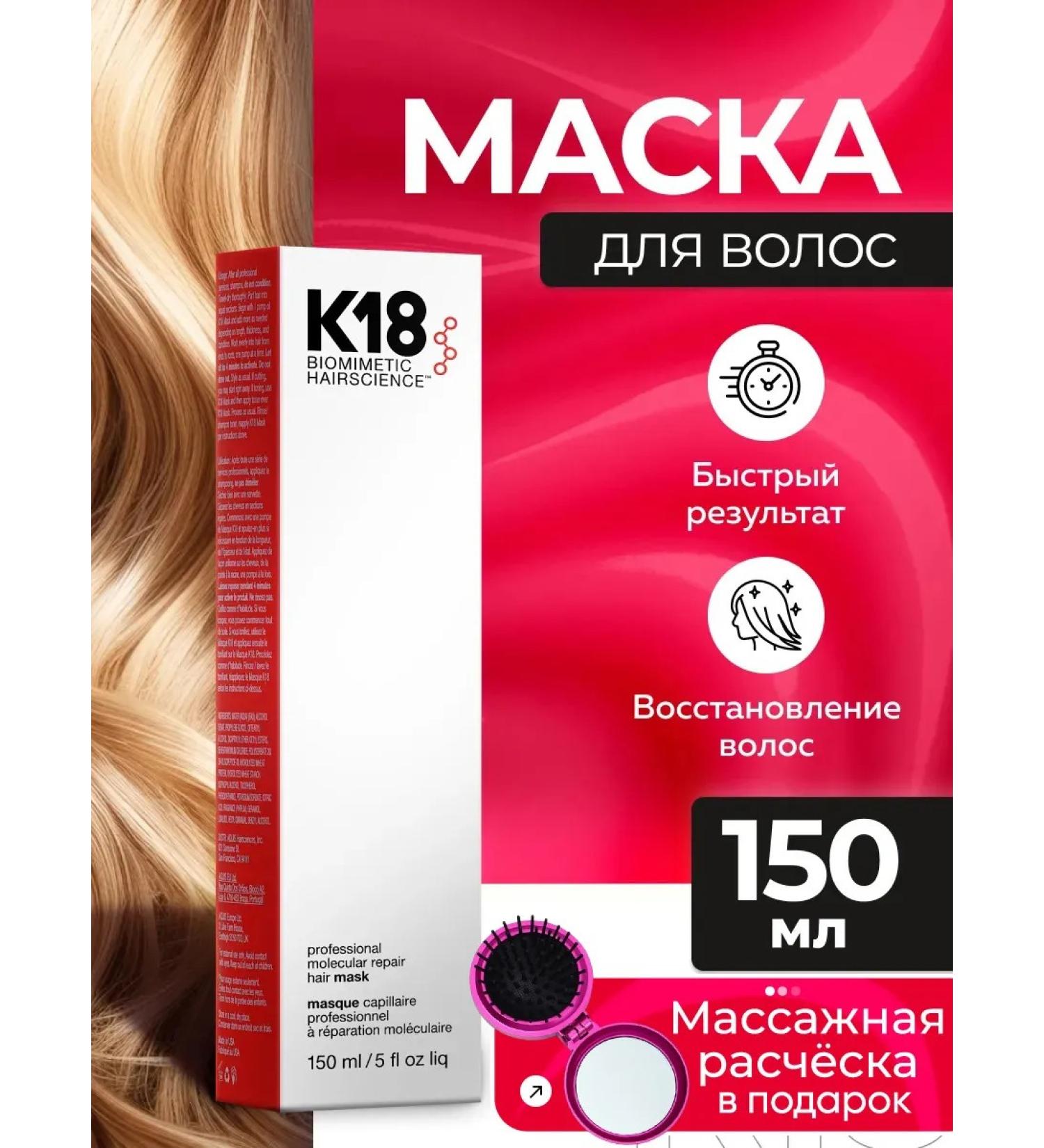 K18 Professional hair restoration mask 150 ml - Buy Online on GoSupps.com