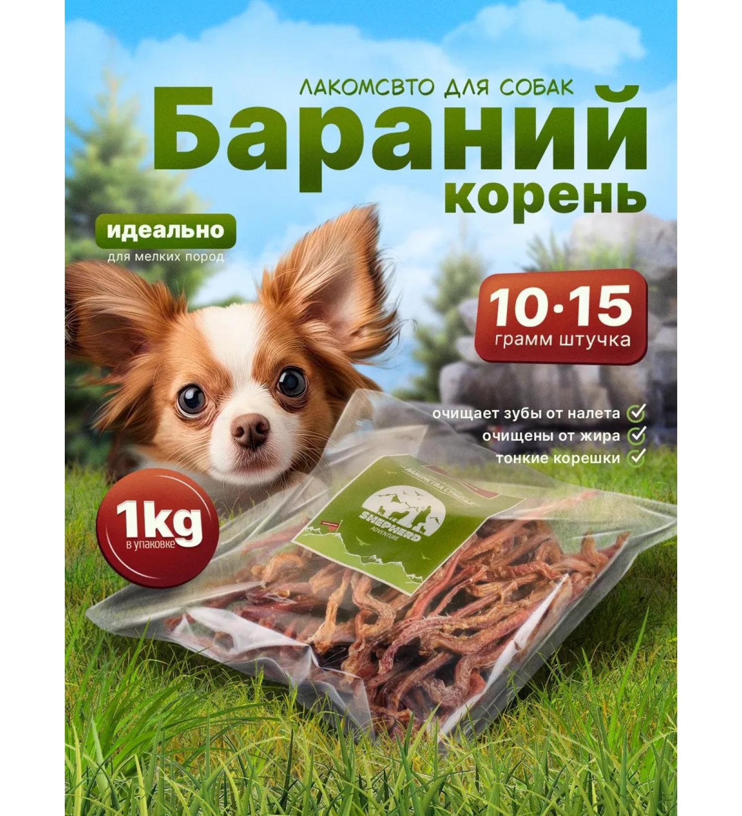 SHEPHERD TM Lamb root for dogs (Bieber) 1000 g - Buy Online on GoSupps.com