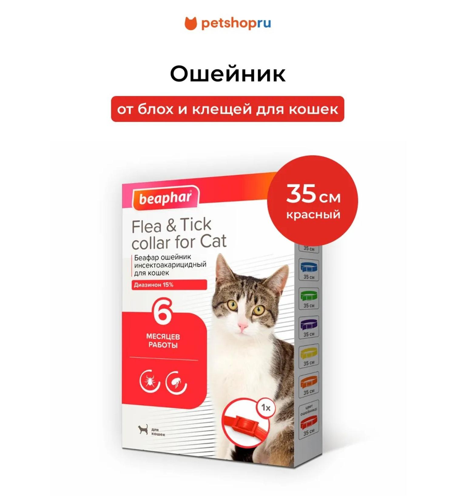 beaphar Collar from fleas and ticks for cats red 35cm - Buy Online on GoSupps.com