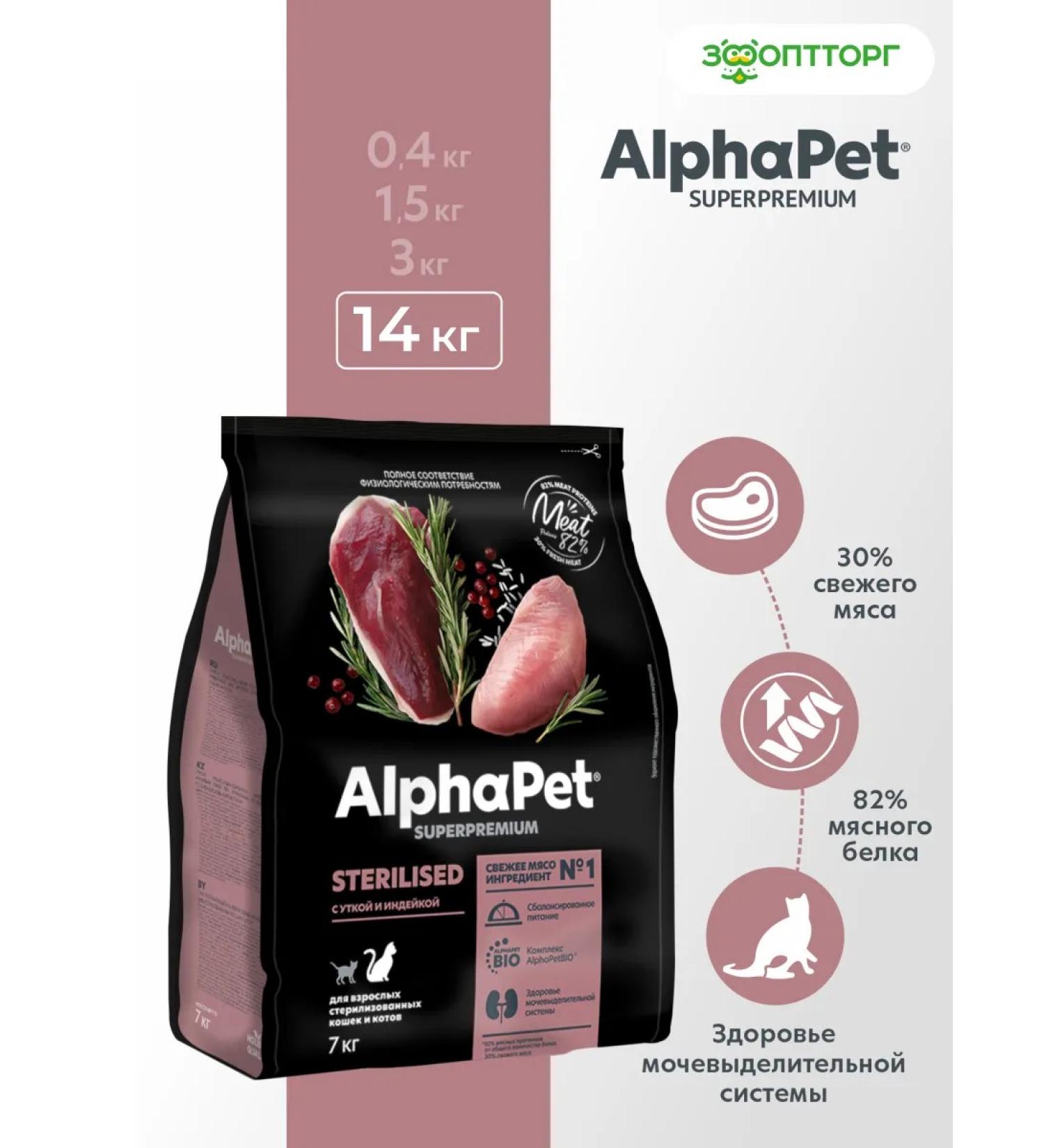 AlphaPet Dry food for adults sterilized cats 14 kg - Buy Online on GoSupps.com