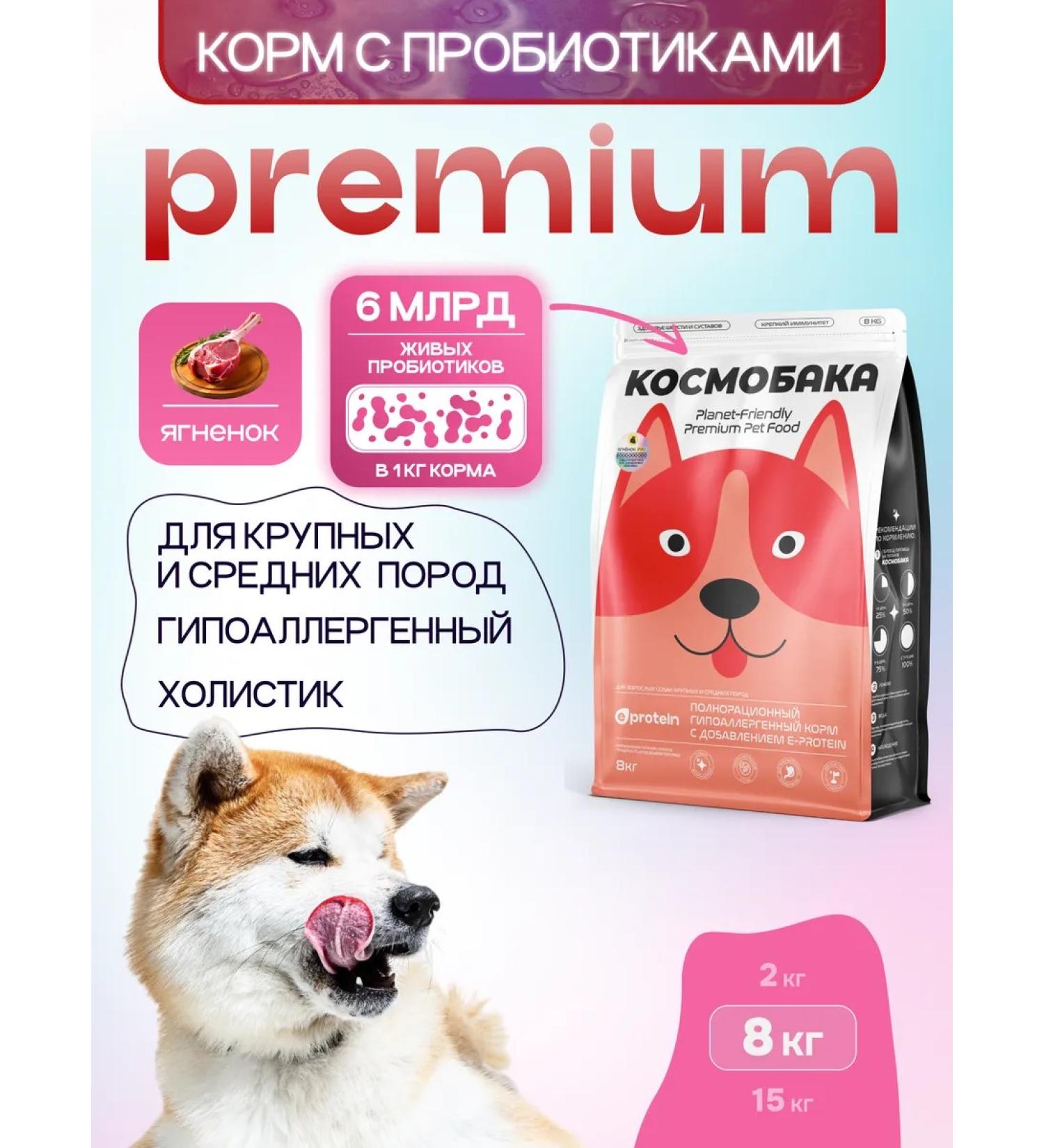 SPACEBAK Dog food is hypoallergenic with lamb and probiotic 8 kg - Buy Online on GoSupps.com