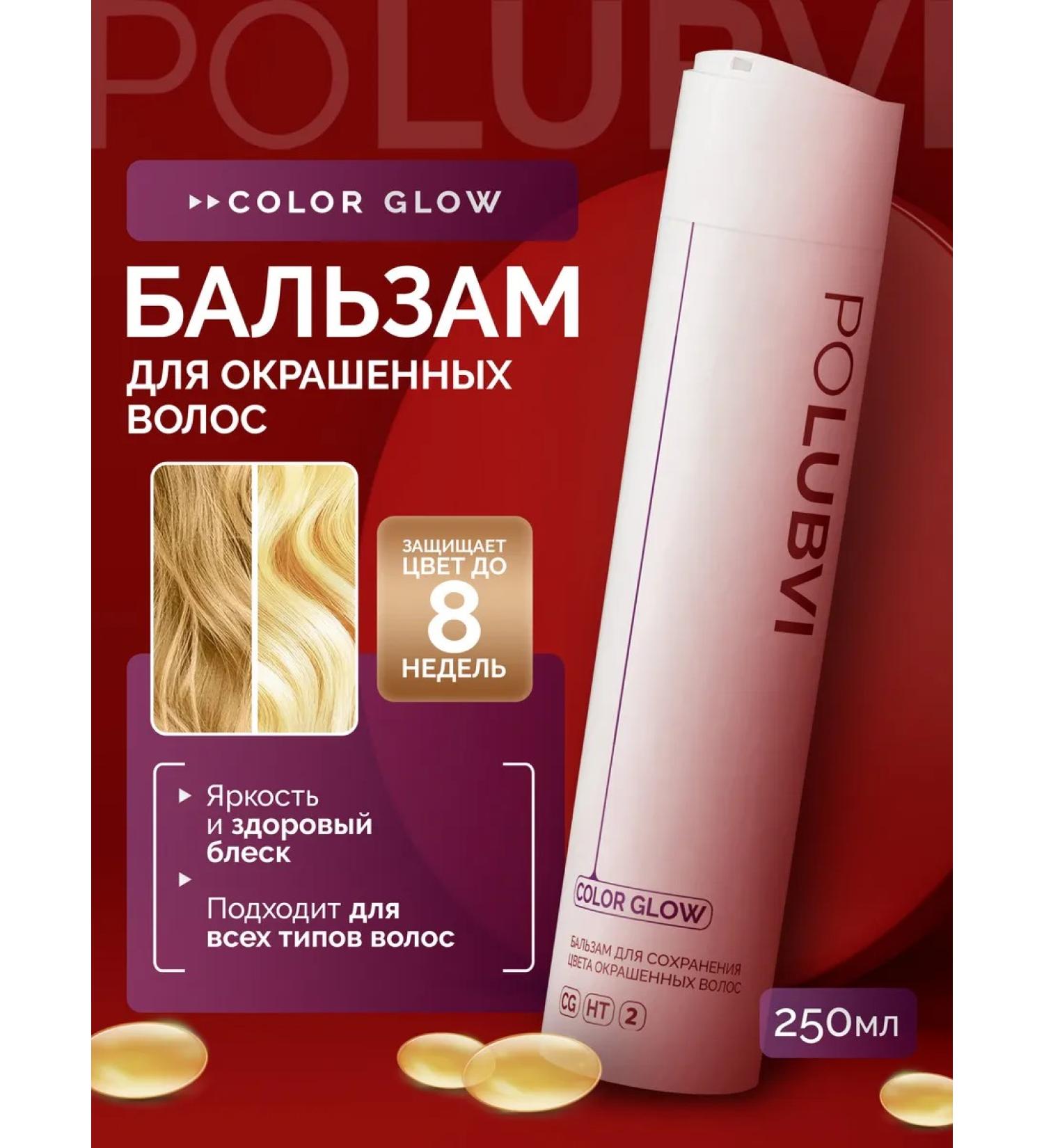 Eto PoLubVi Balm to preserve color color color color Glow - Buy Online on GoSupps.com