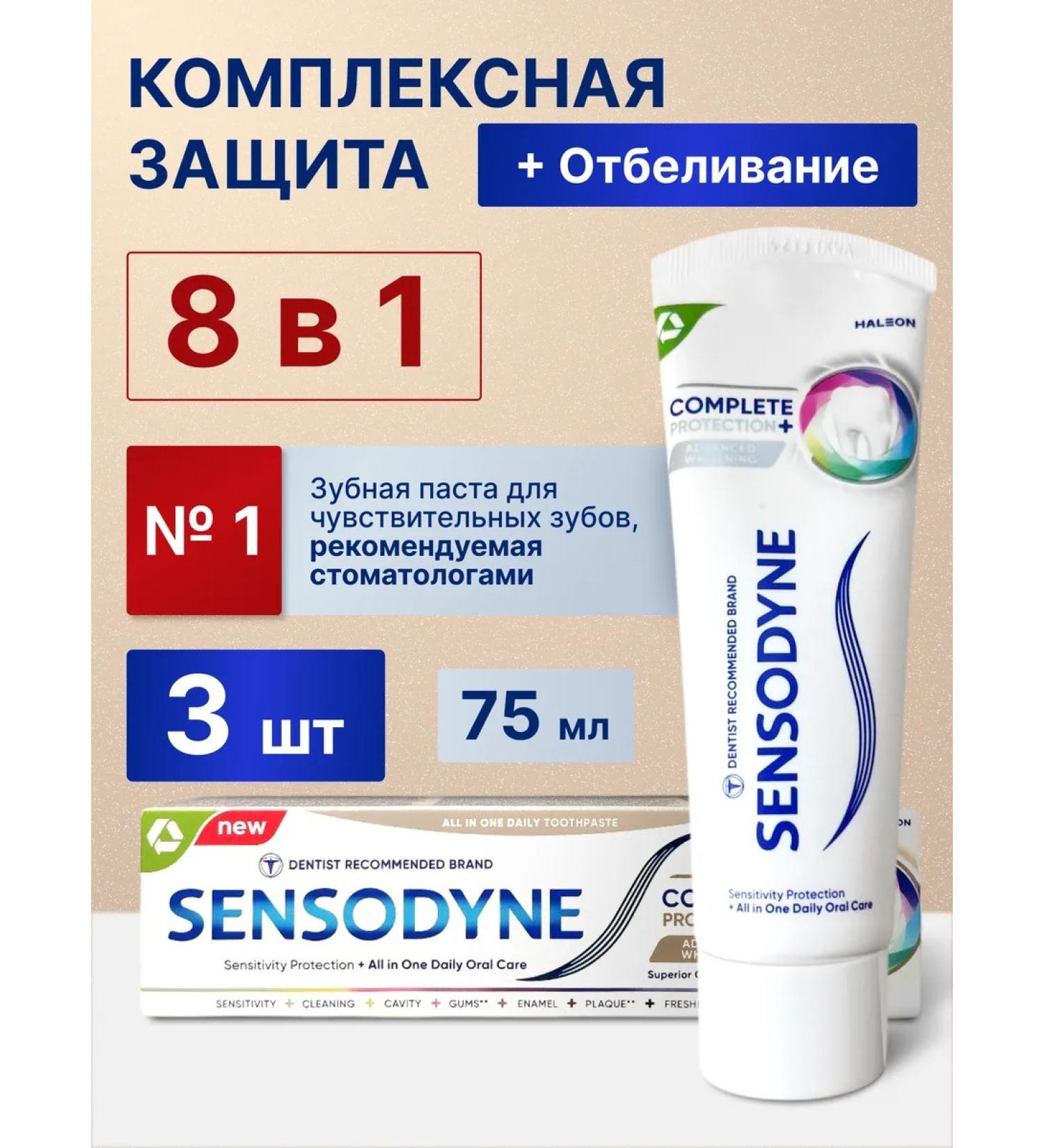 Sensodyne Toothpaste 8 in 1 complex protection and bleaching 3 pcs - Buy Online on GoSupps.com