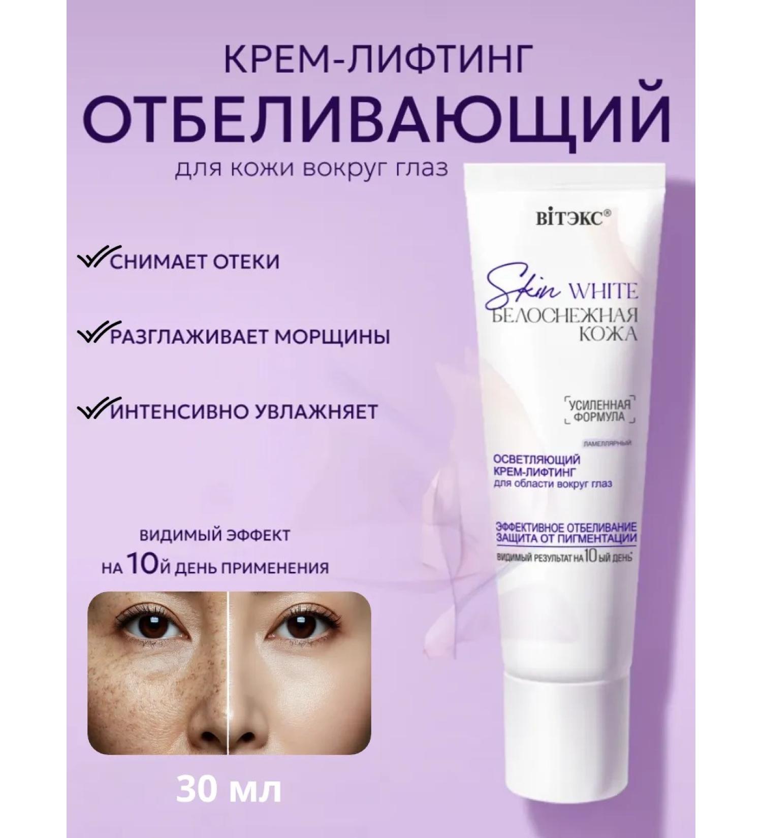 Vitex Whitening eye cream - Buy Online on GoSupps.com
