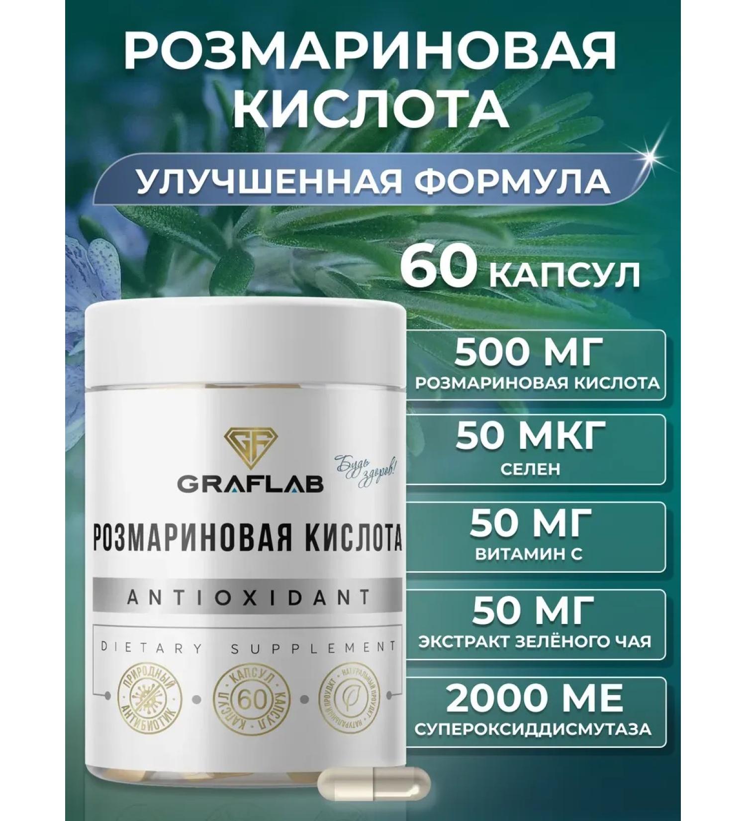 GraFLab Rosemary acid in capsules with vitamin C - Buy Online on GoSupps.com