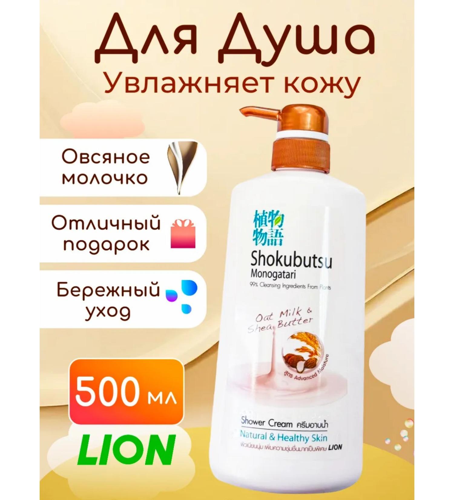 LION Cream-Gel shower shokubutsu oatmeal 500ml - Buy Online on GoSupps.com