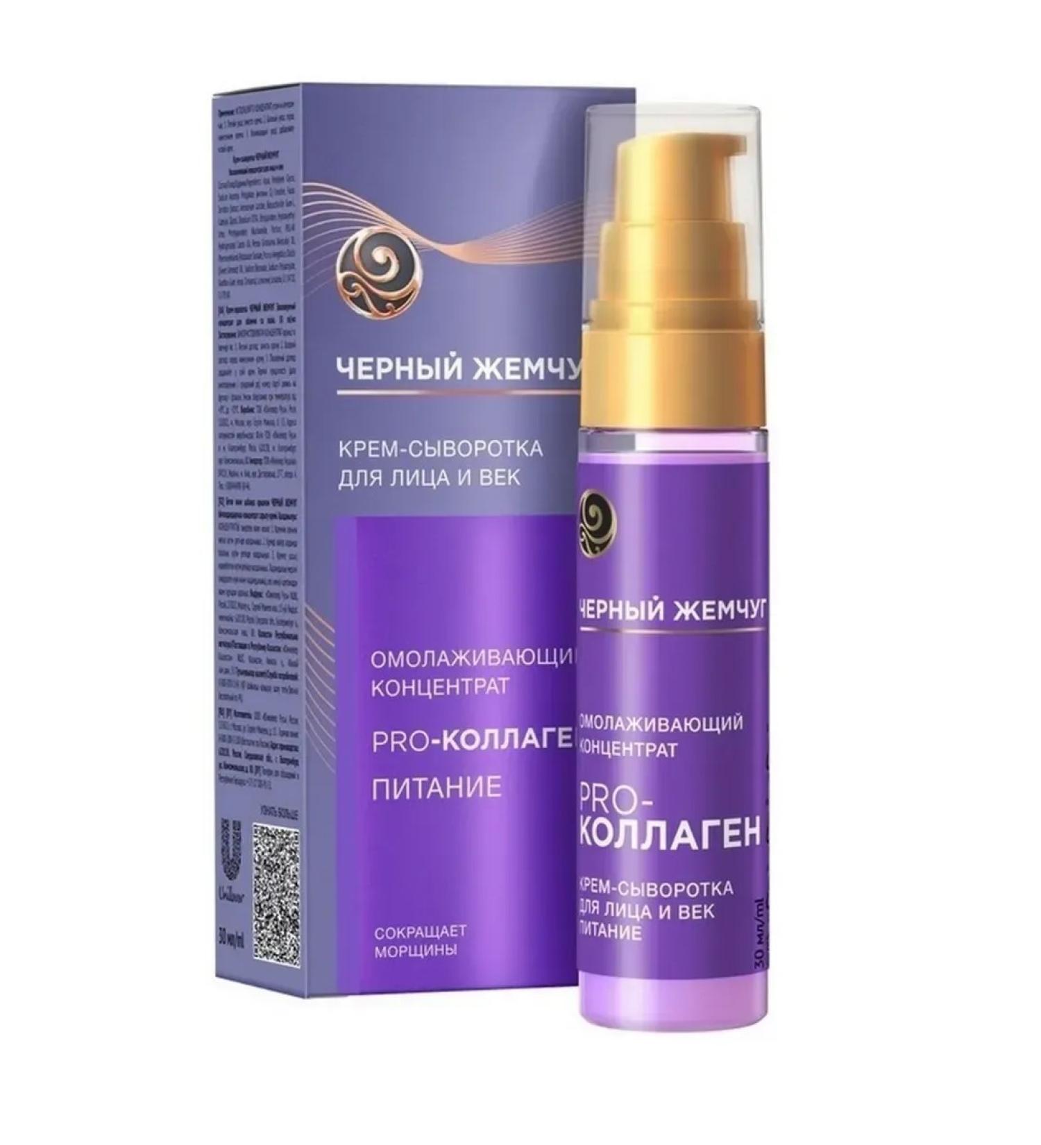 BLACK PEARL Cream-serum anti-aging concentrate 56+ 30 ml