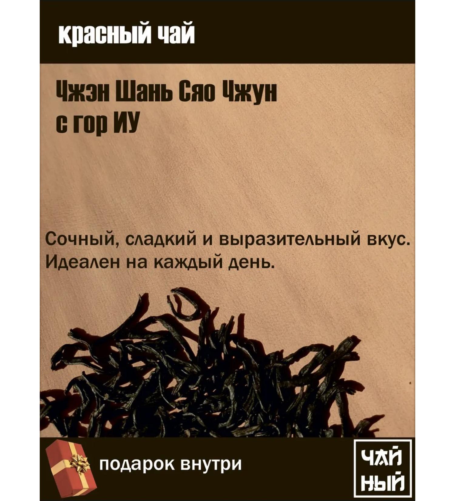 tea square Red Tea Jean Shan Siao Jong from the mountains of IU 25gr - Buy Online on GoSupps.com