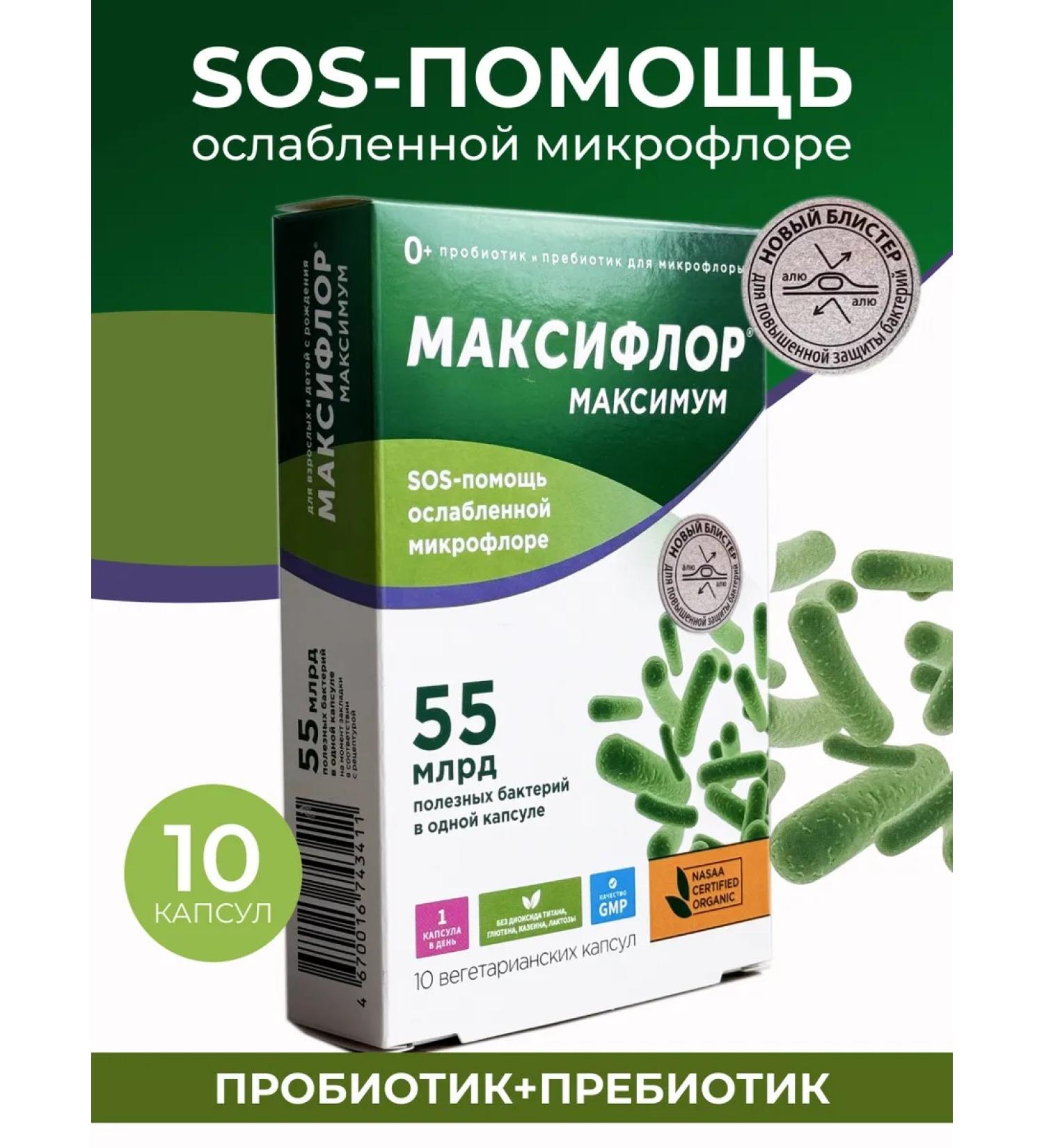 Maxiflor Maximum probiotic + prebiotic 55 billion - Buy Online on GoSupps.com